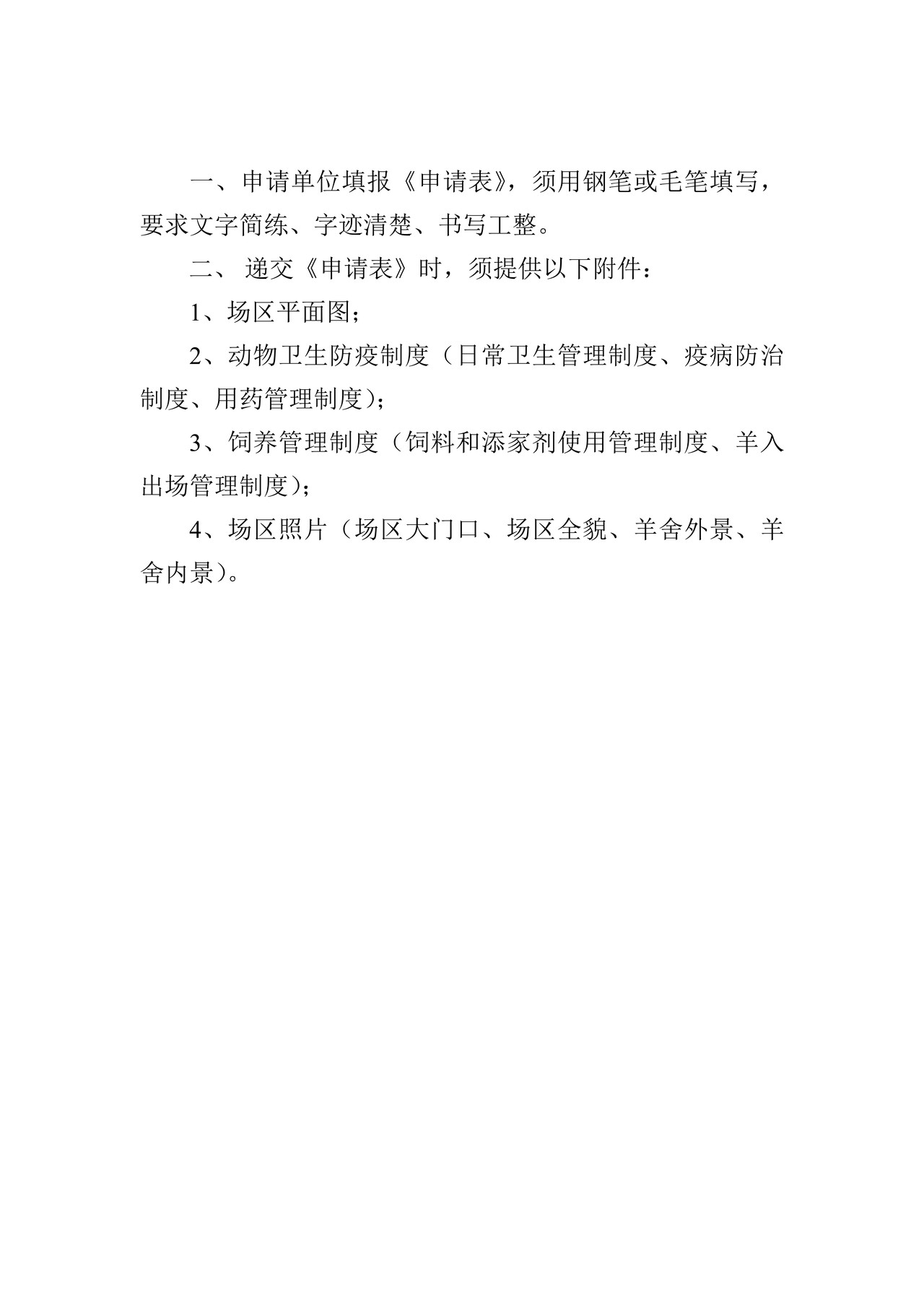 供港澳活羊中转场检验检疫注册登记申请表