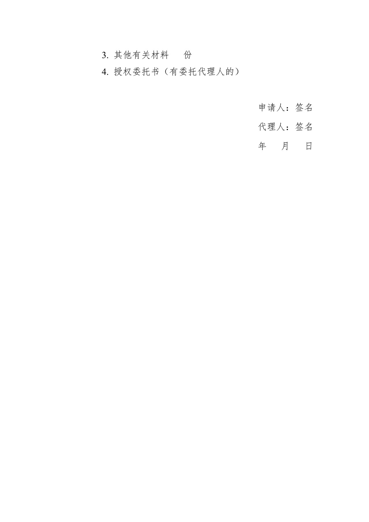 行政复议申请书