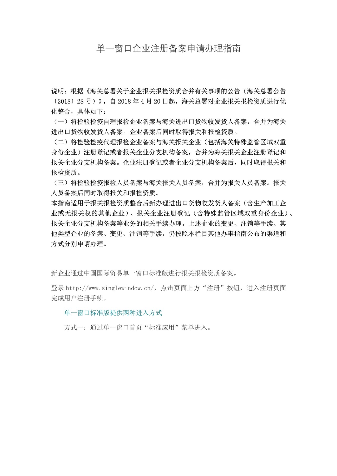 单一窗口企业注册备案申请