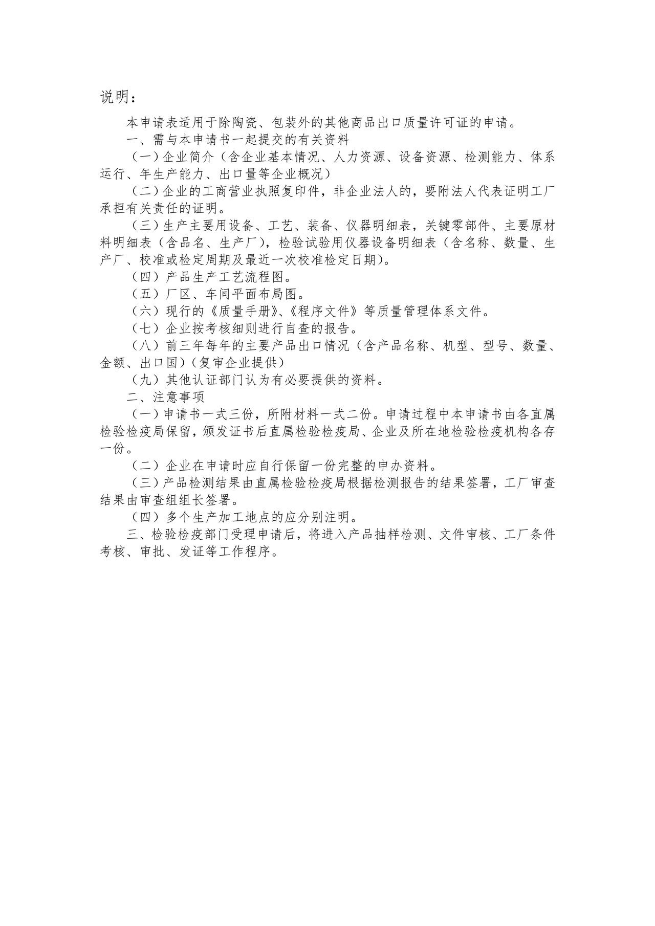 出口商品质量许可（拉萨海关）