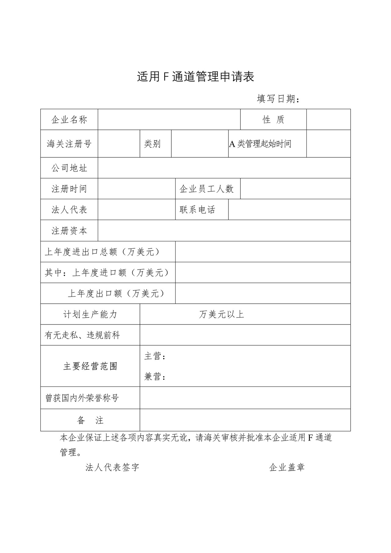 申报F通道表格
