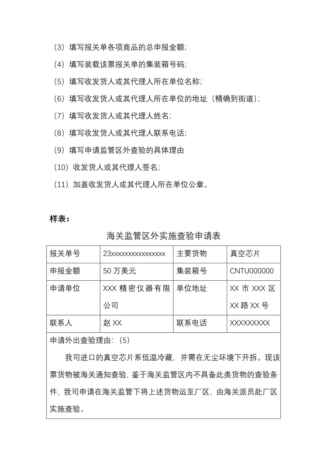 海关监管区外实施查验申请表