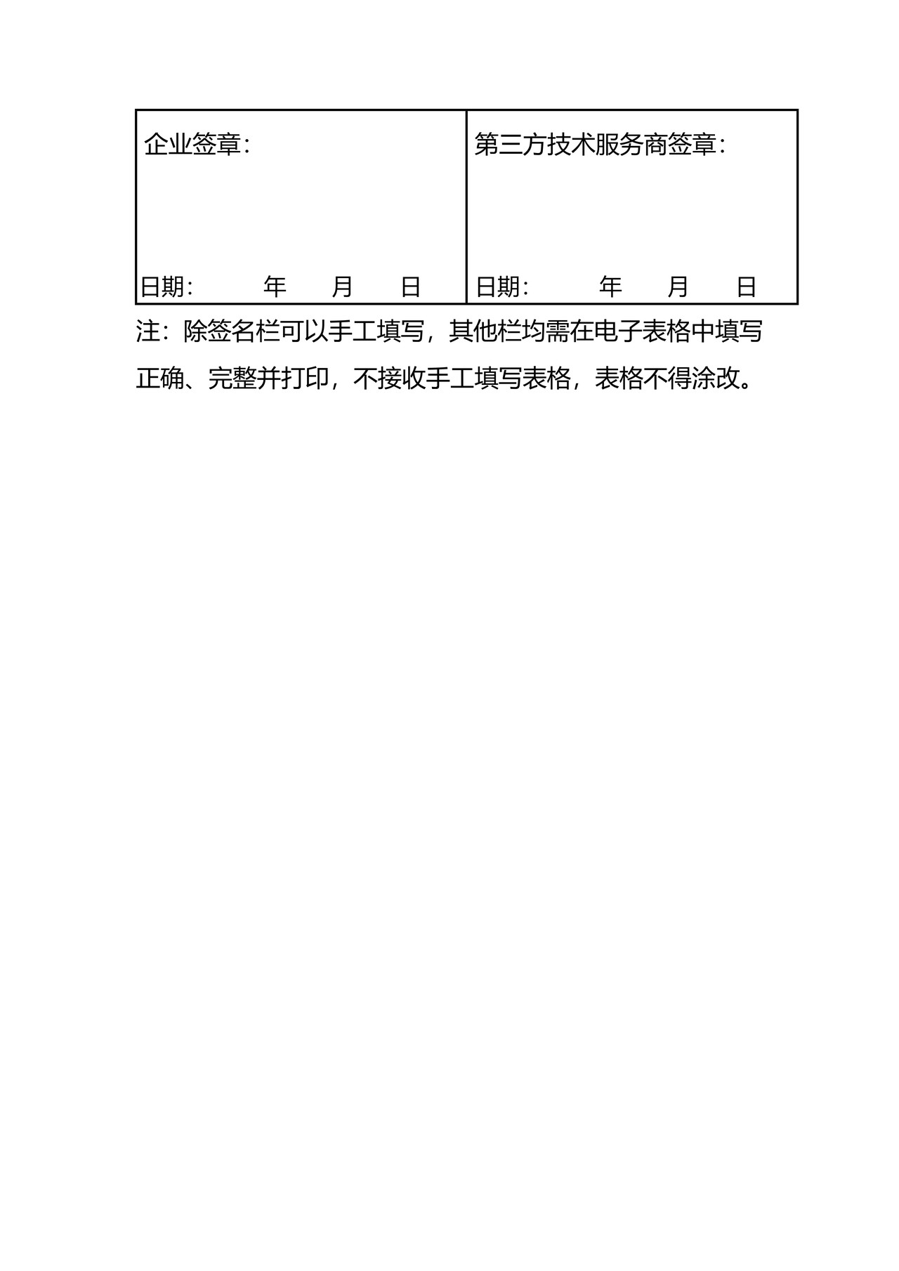 长春关区业务数据交换接口使用申请表