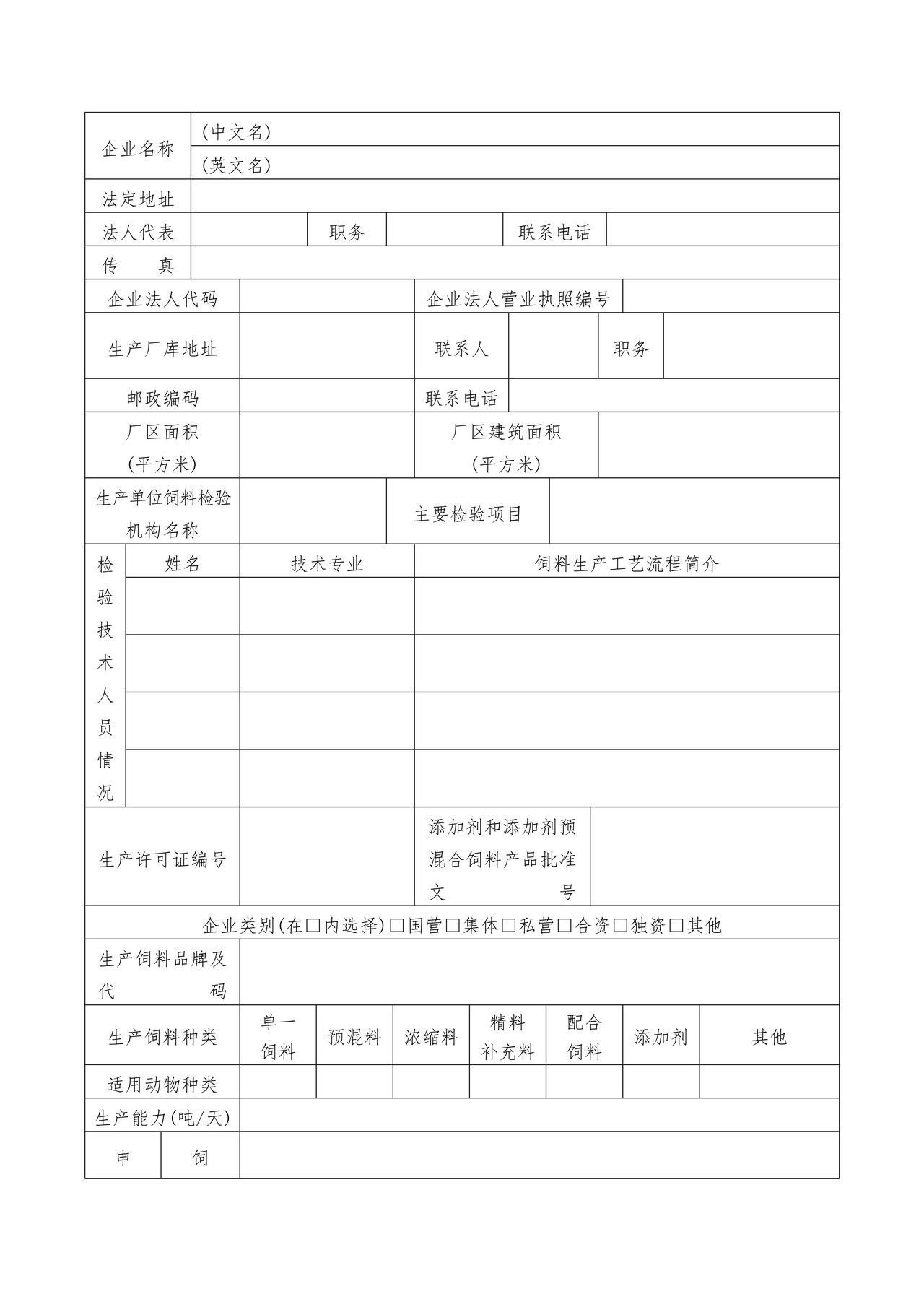 出口食用动物饲用饲料生产企业登记备案 (2)（拉萨海关）
