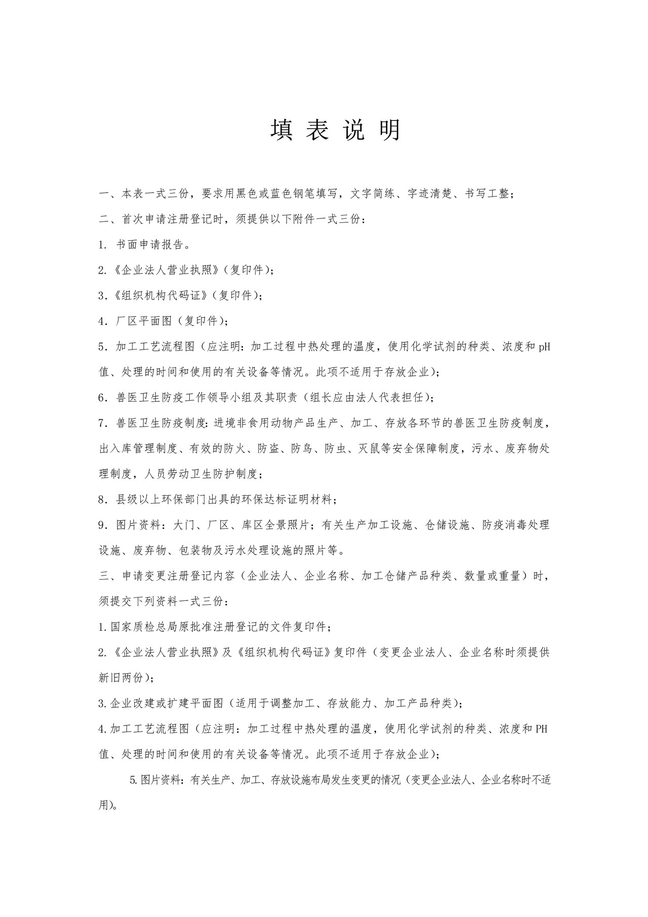 进境非食用动物产品生产、加工、存放（拉萨海关）