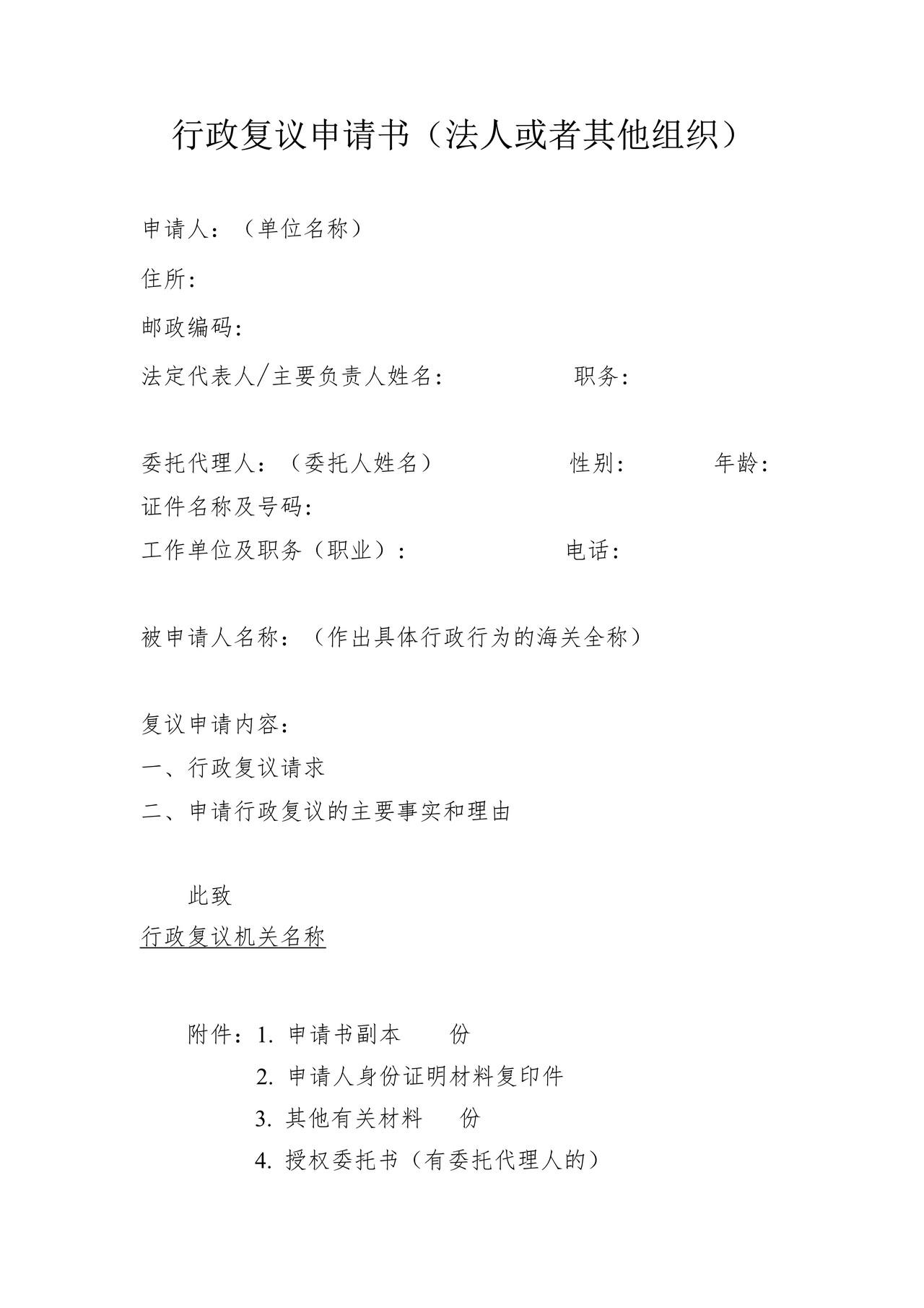 行政复议申请书