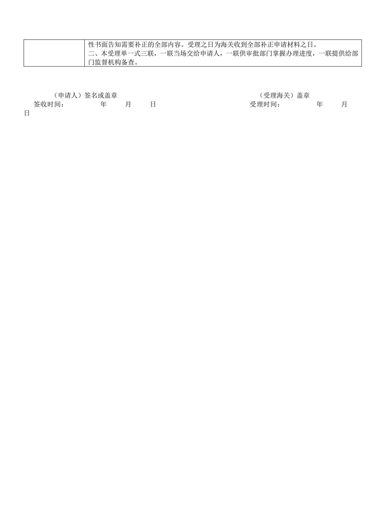 保税仓库设立审批——变更申请（武汉海关）