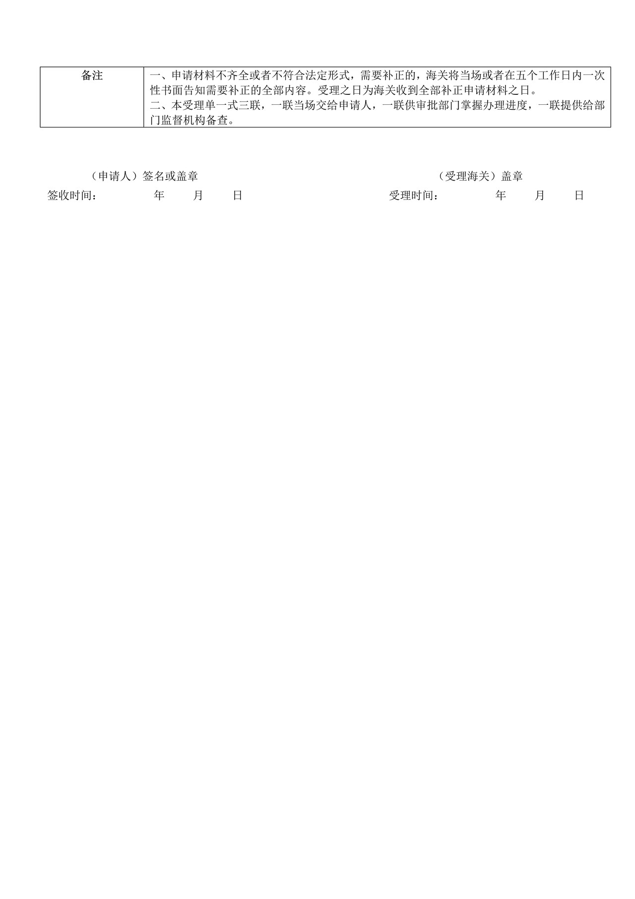 进境（过境）动植物及其产品检疫审批（饲料）