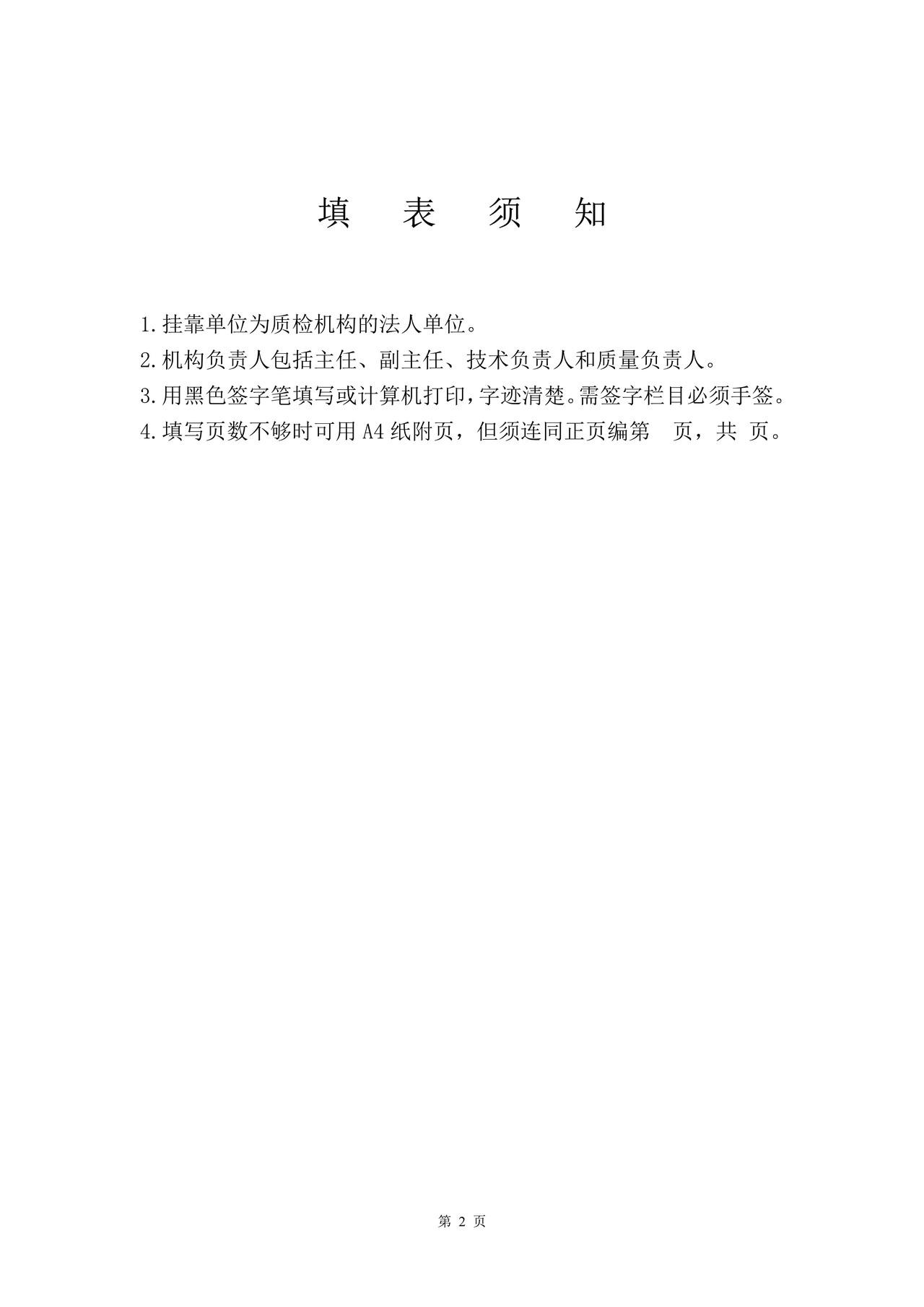 农产品质量安全检测机构考核申请书