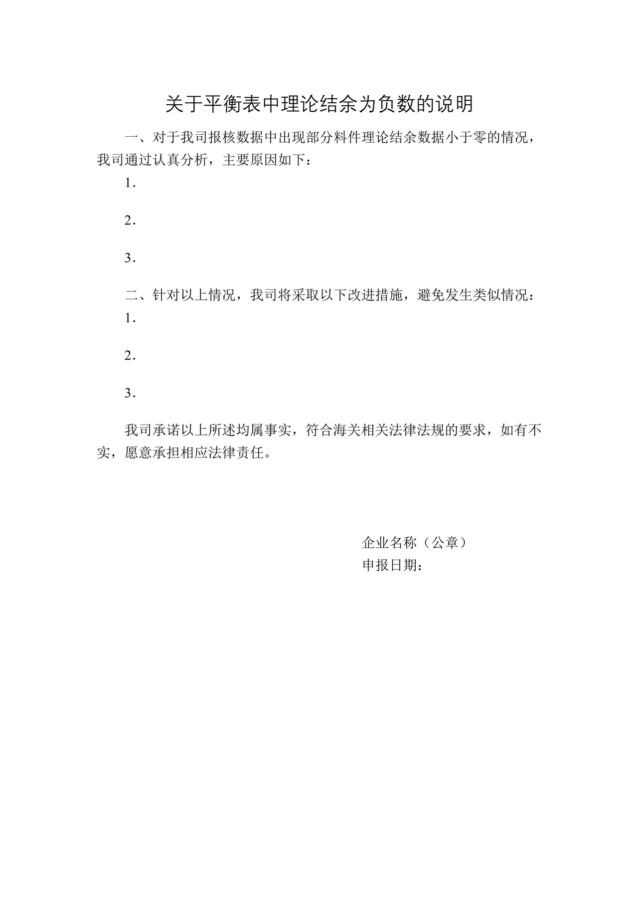 关于平衡表中理论结余为负数的说明