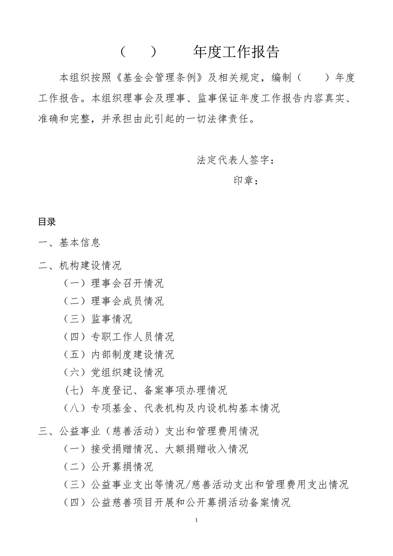 基金会年度工作报告