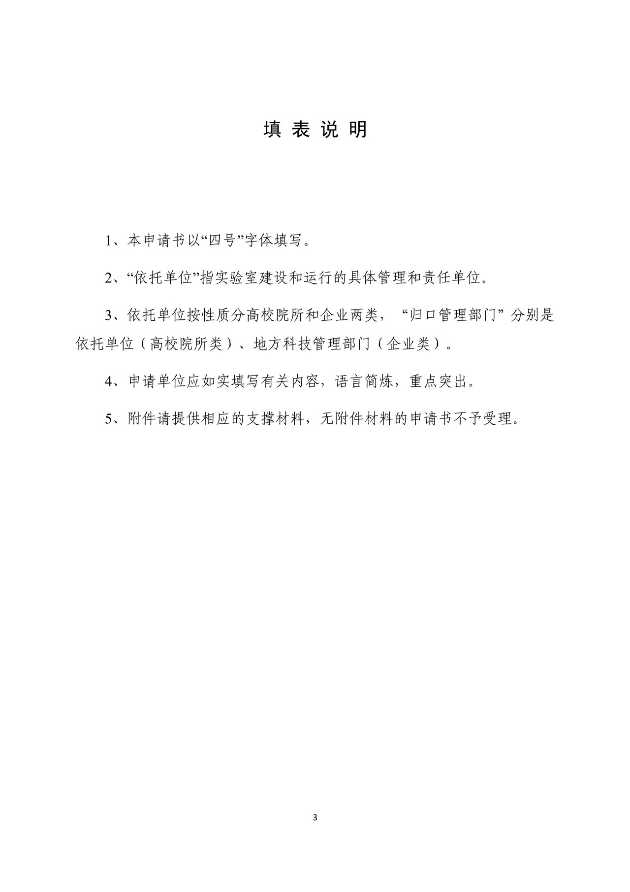 安徽省重点实验室建设申报书