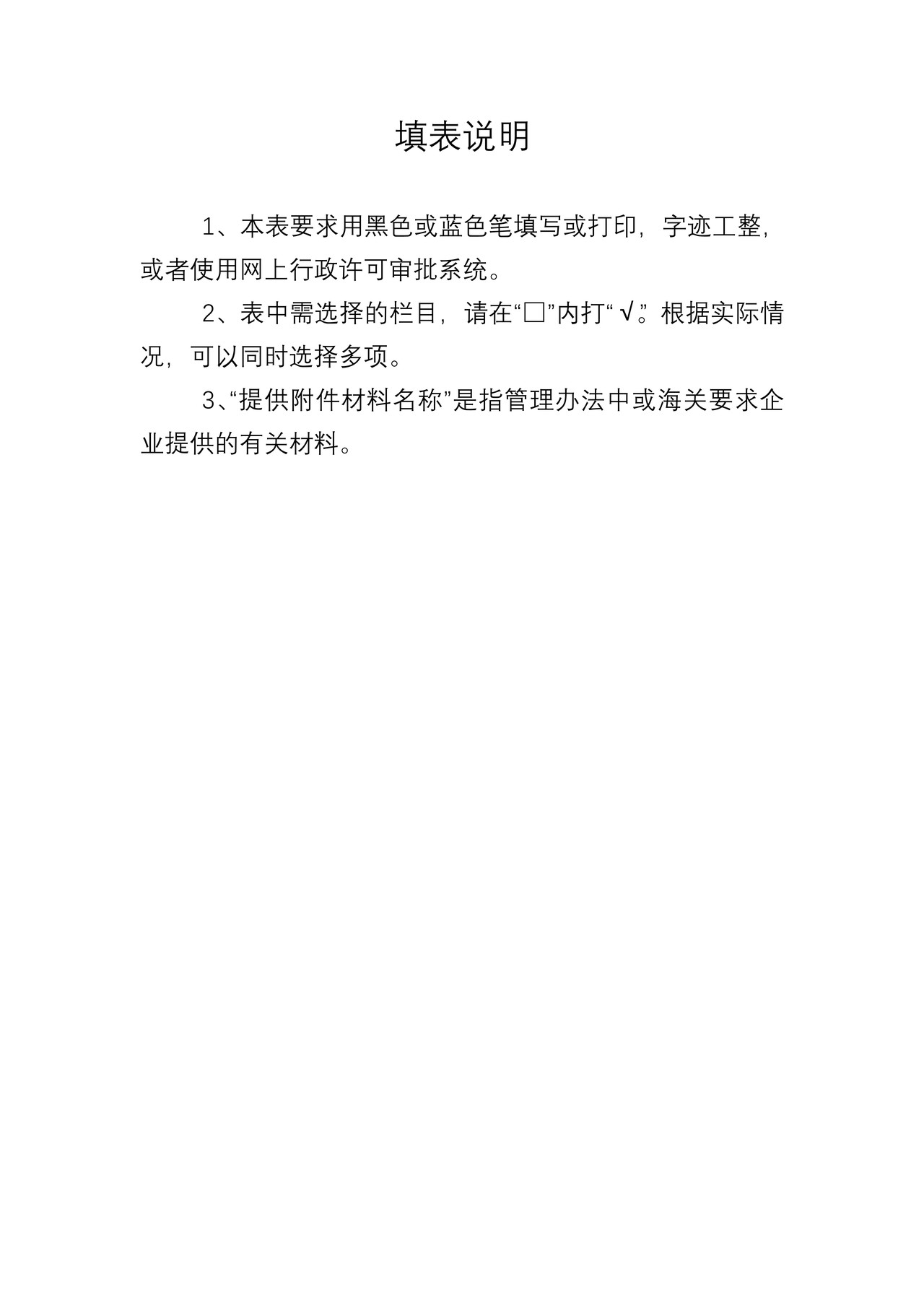 出境水生动物养殖场、中转场检验检疫注册登记申请表