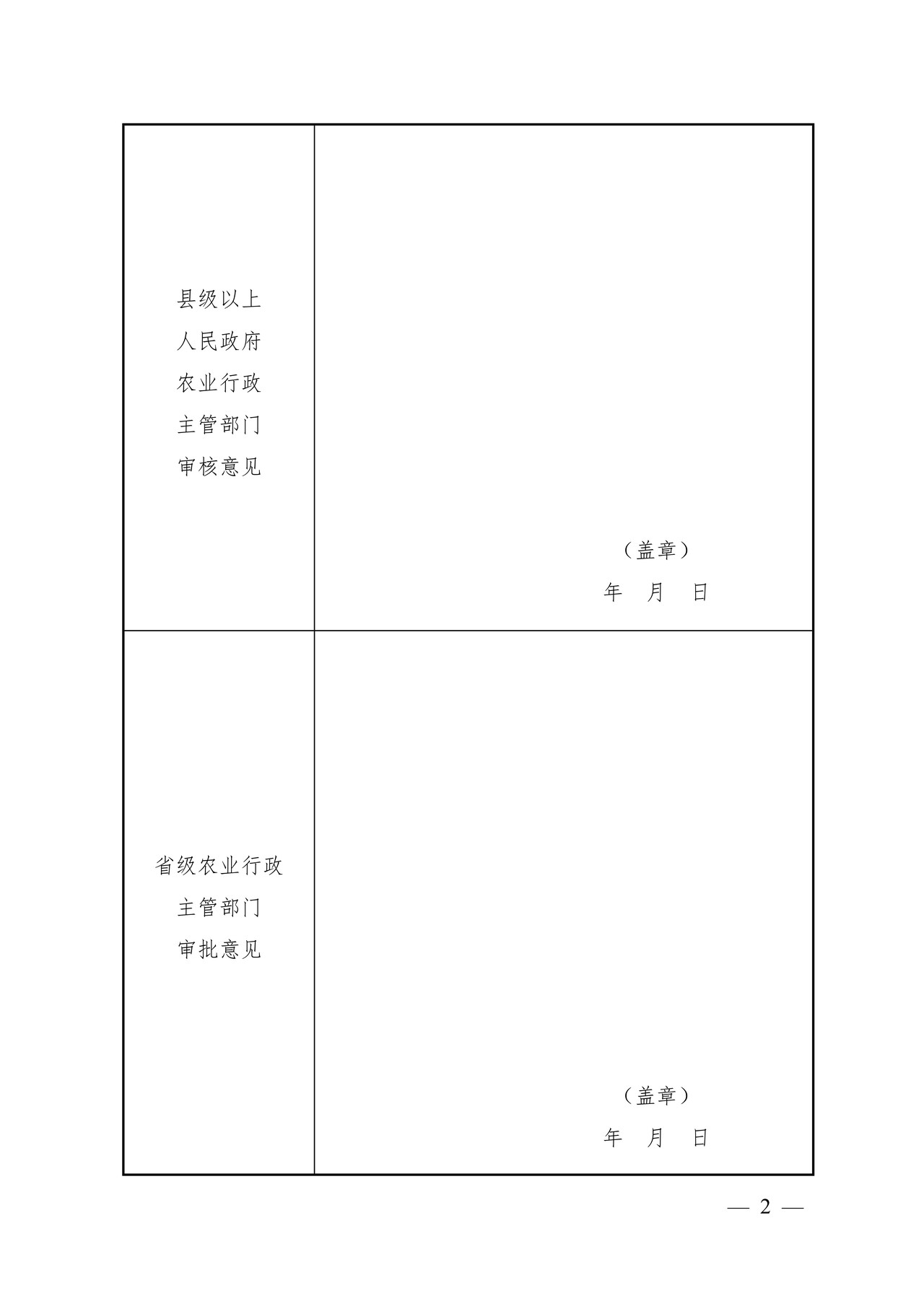 安徽省蚕种生产许可申请表