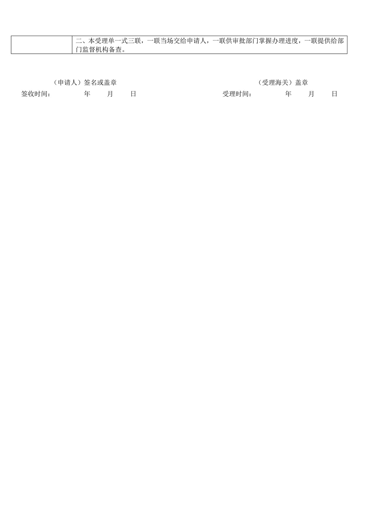 保税物流中心（A型）设立审批——变更申请（沈阳海关）