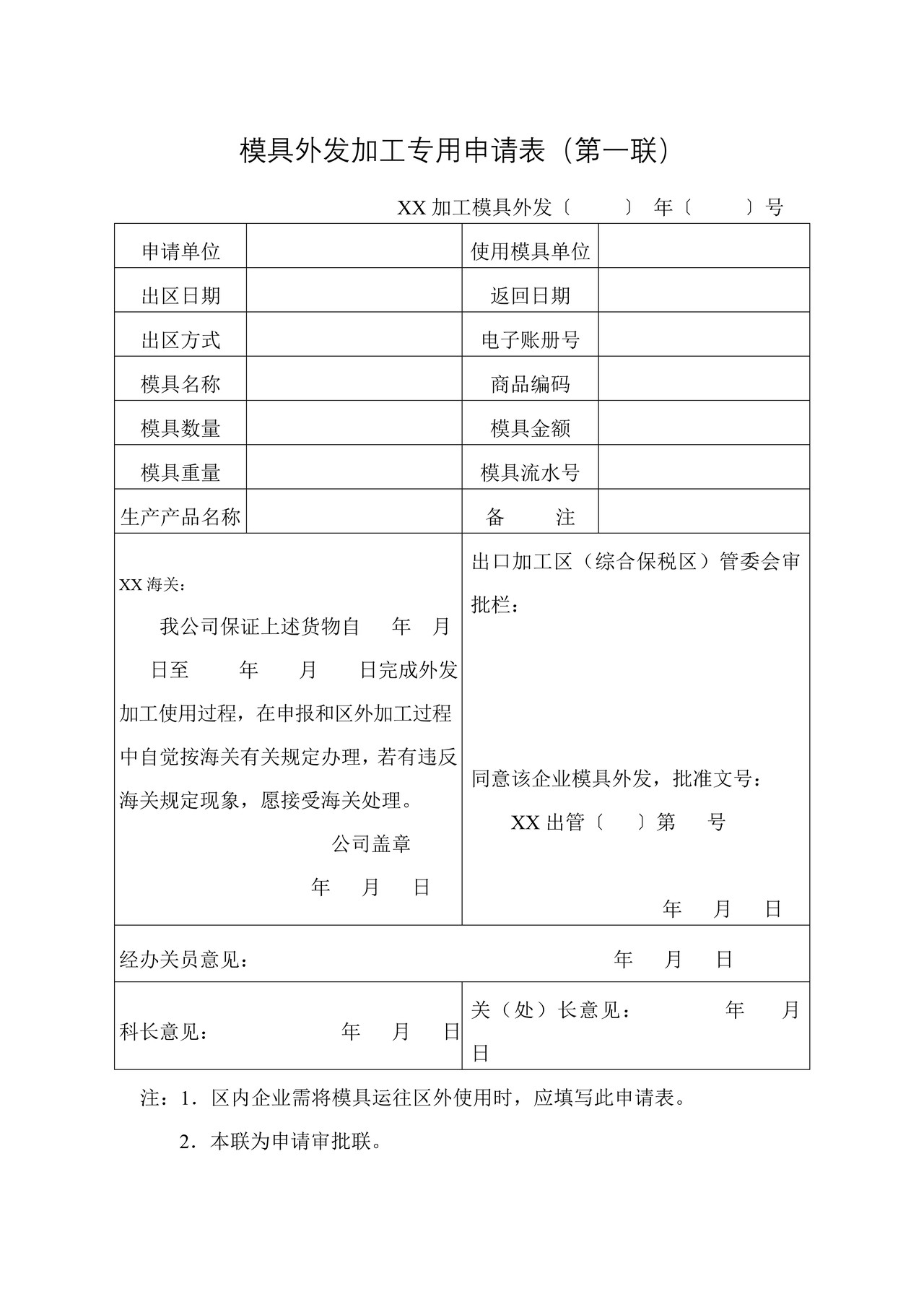 模具外发加工专用申请表
