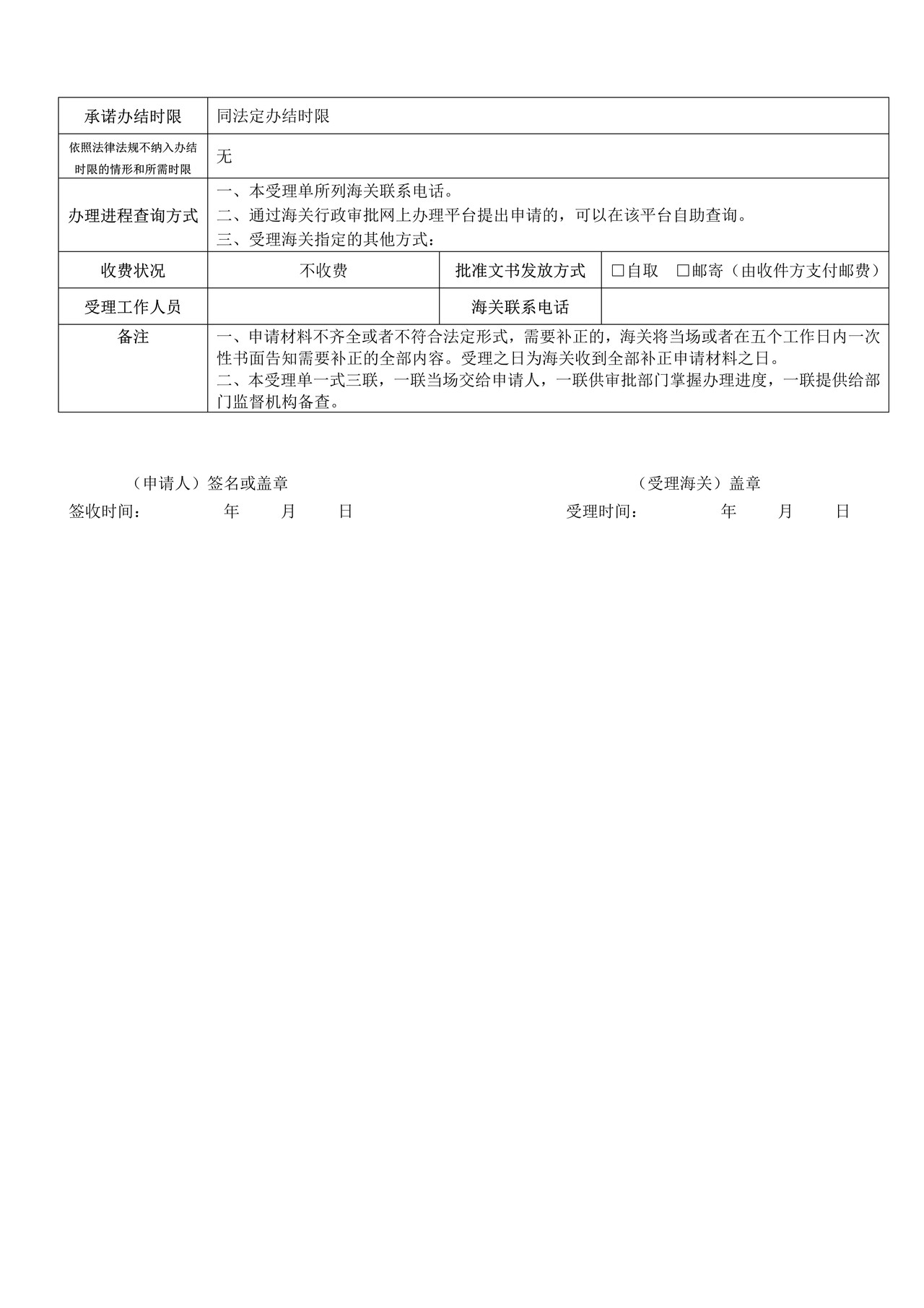出境动植物及其产品、其他检疫物的生产、加工、存放单位注册登记审批——延续申请（沈阳海关）