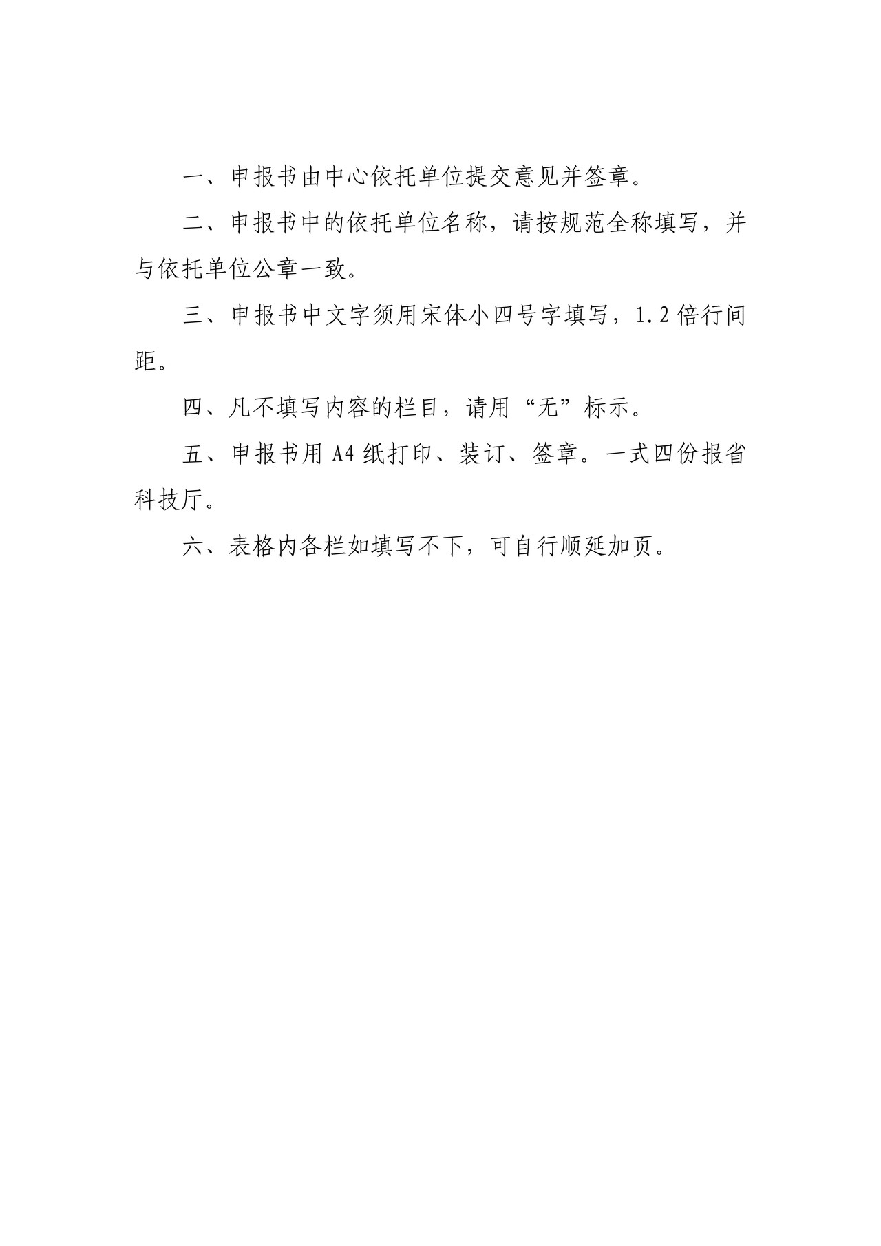 安徽省临床医学研究中心申报书