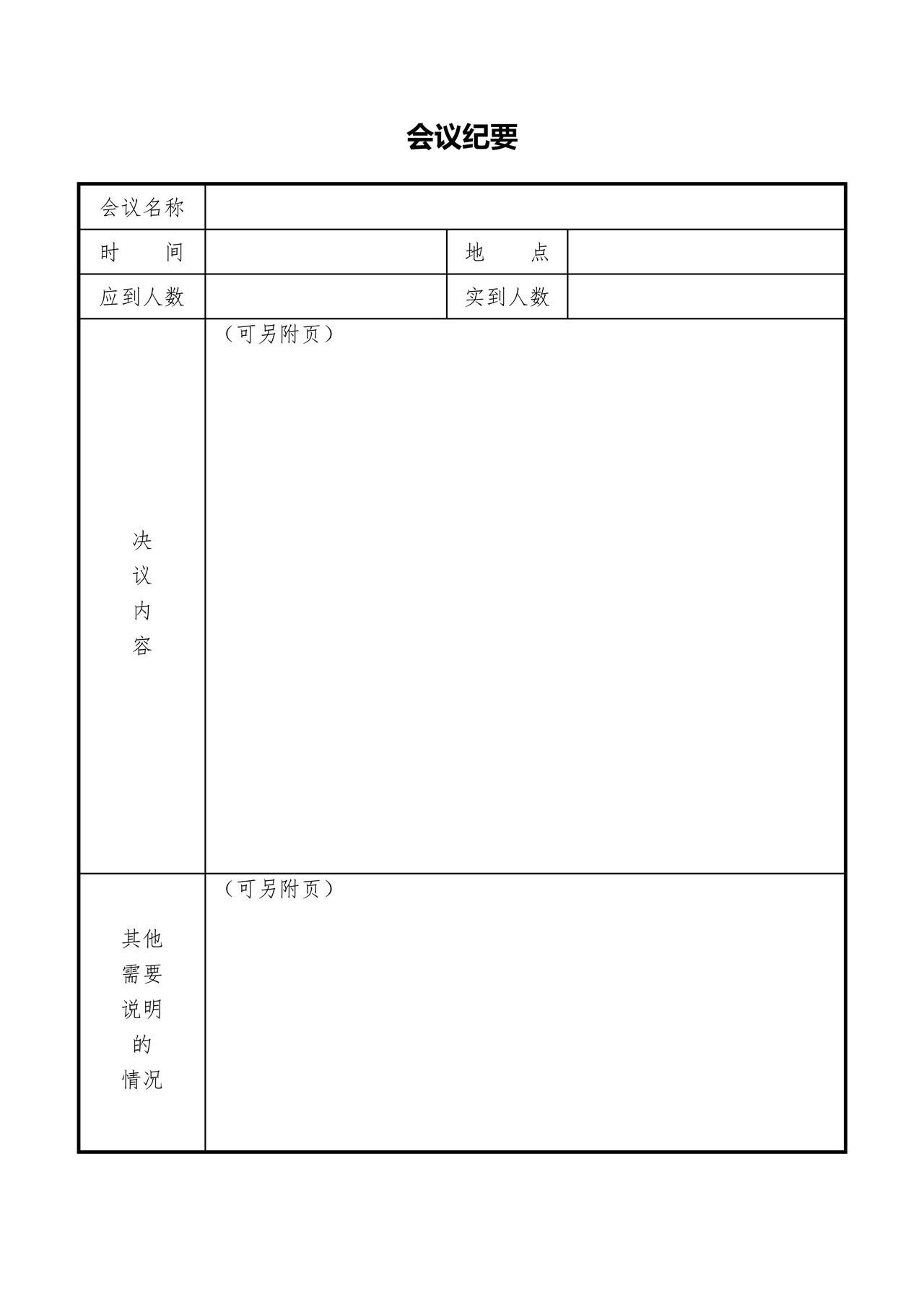 社会服务机构注销登记申请书