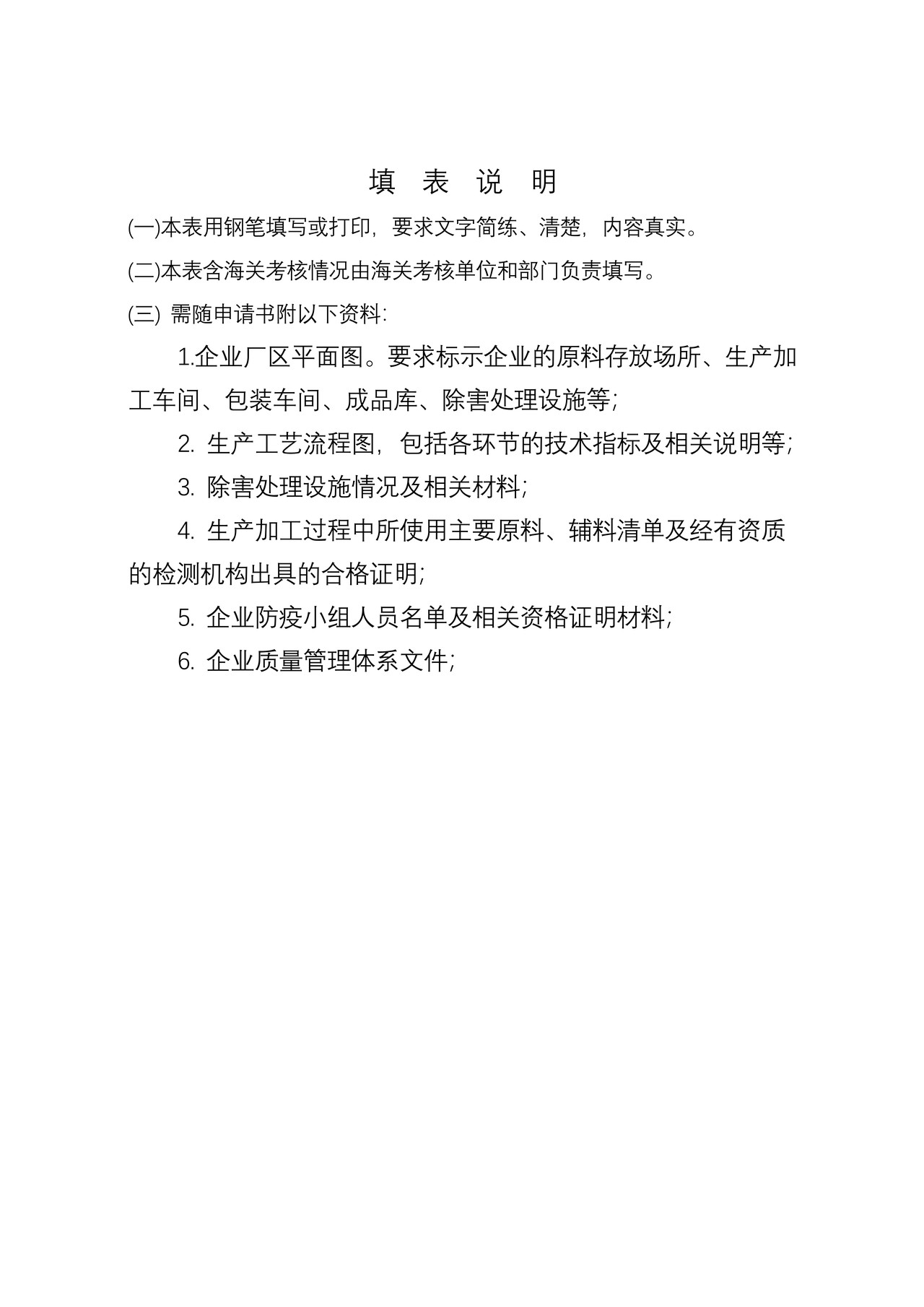 出境竹木草制品生产加工企业注册登记申请表