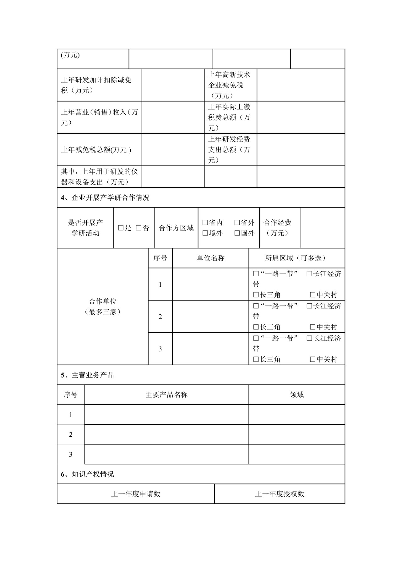 安徽省重点研究与开发计划申报书