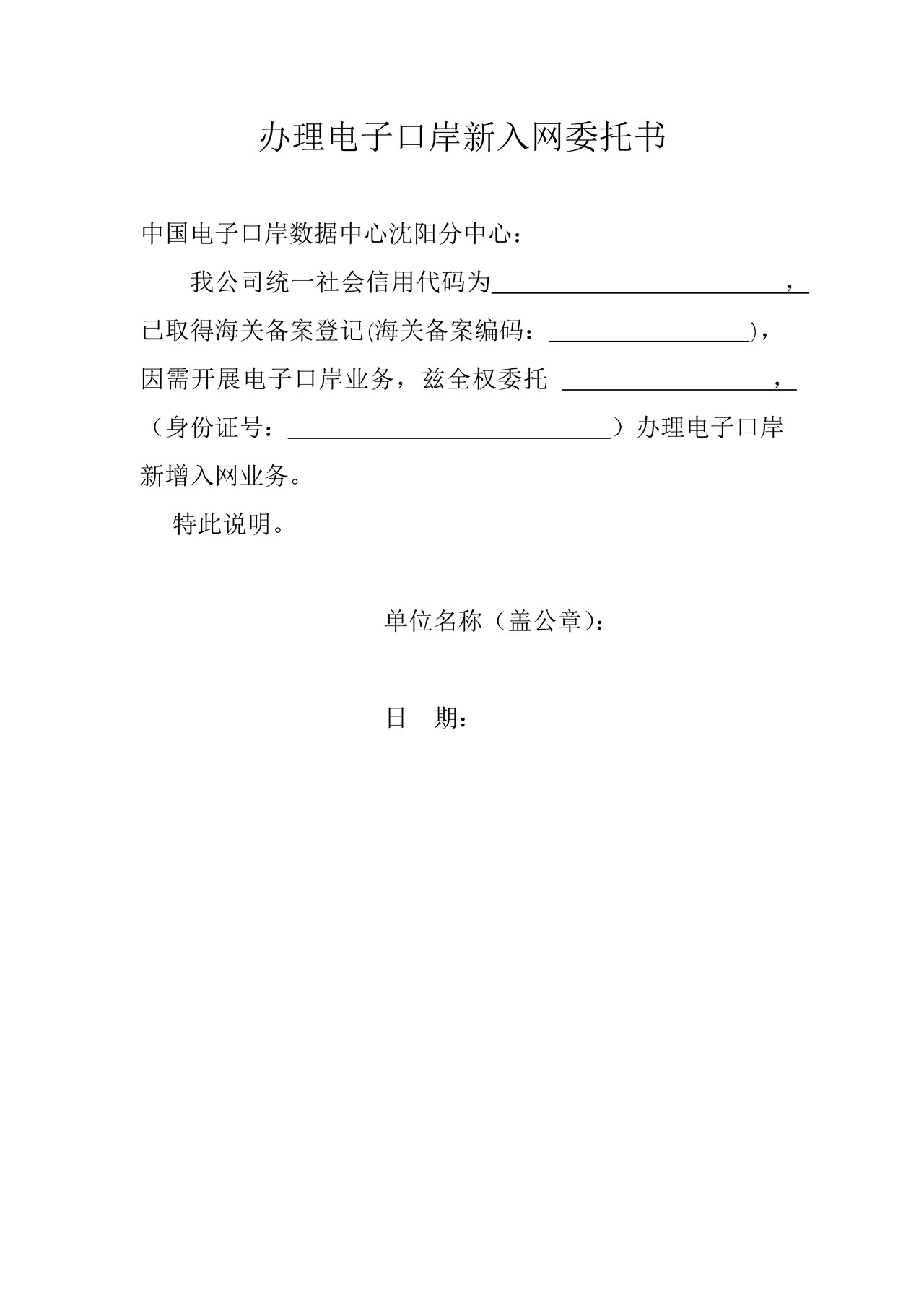 授权委托书