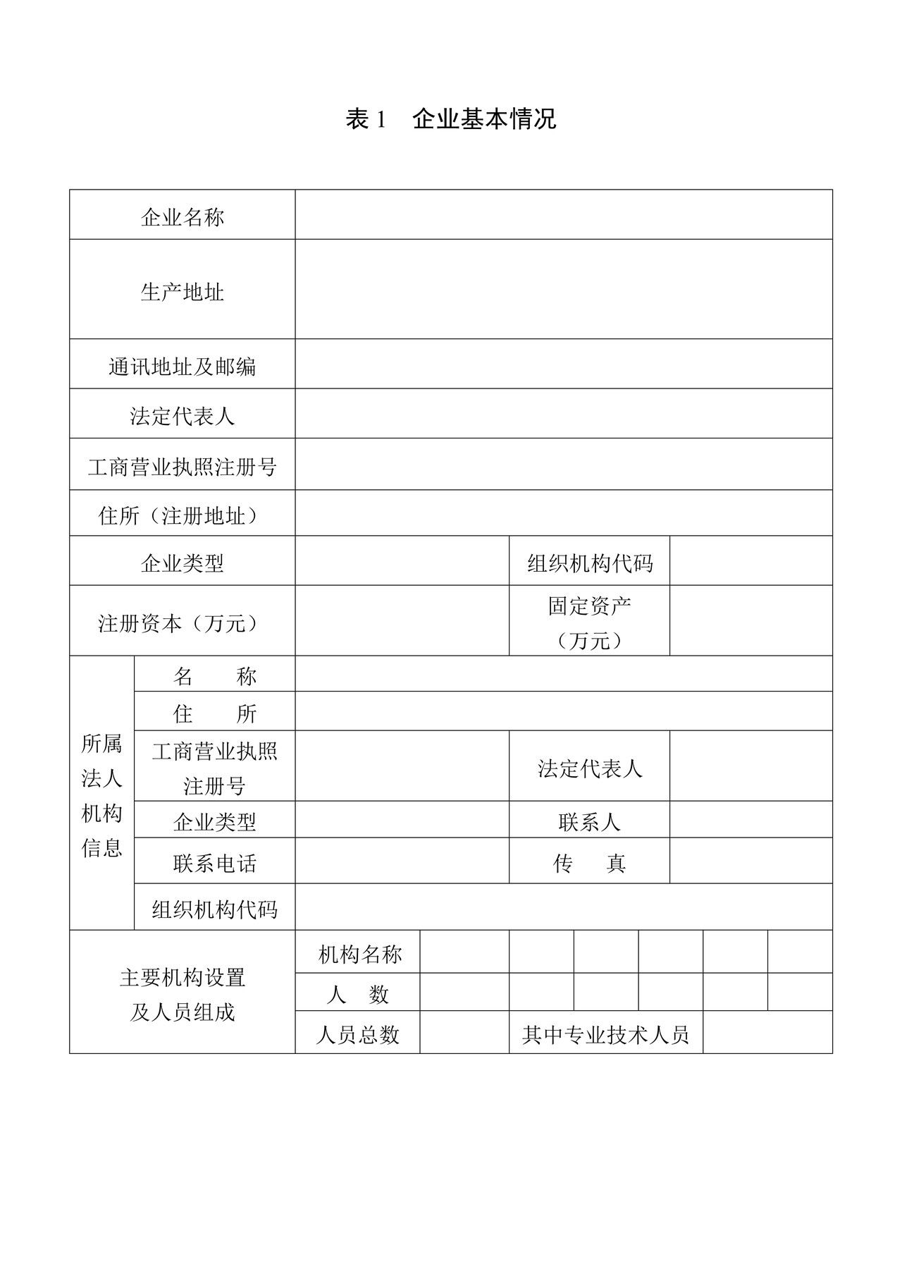 单一饲料生产许可申请书