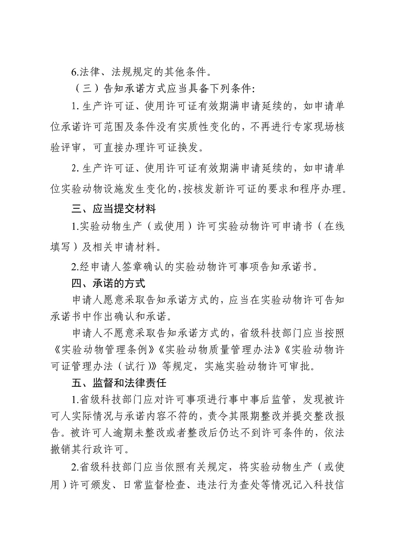 实验动物生产许可证申请书