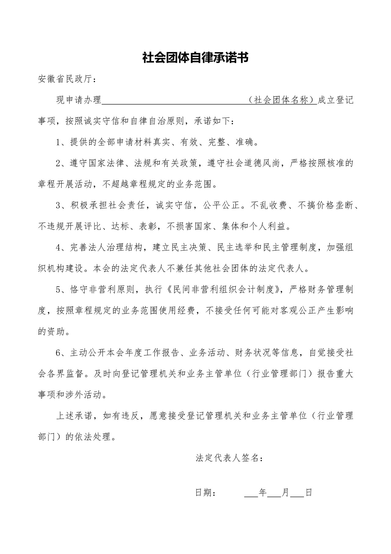 社会团体成立登记申请书