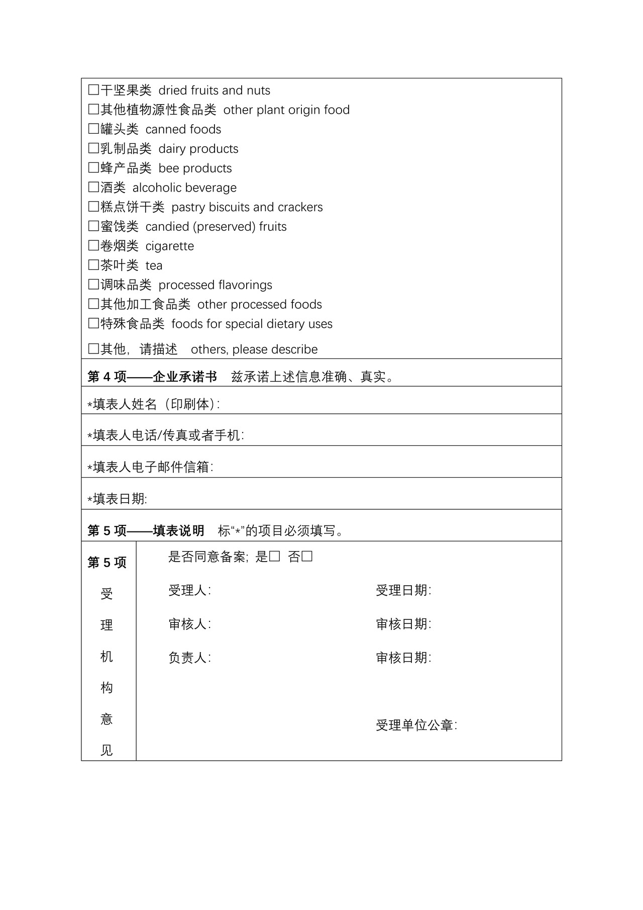 收货人备案申请表