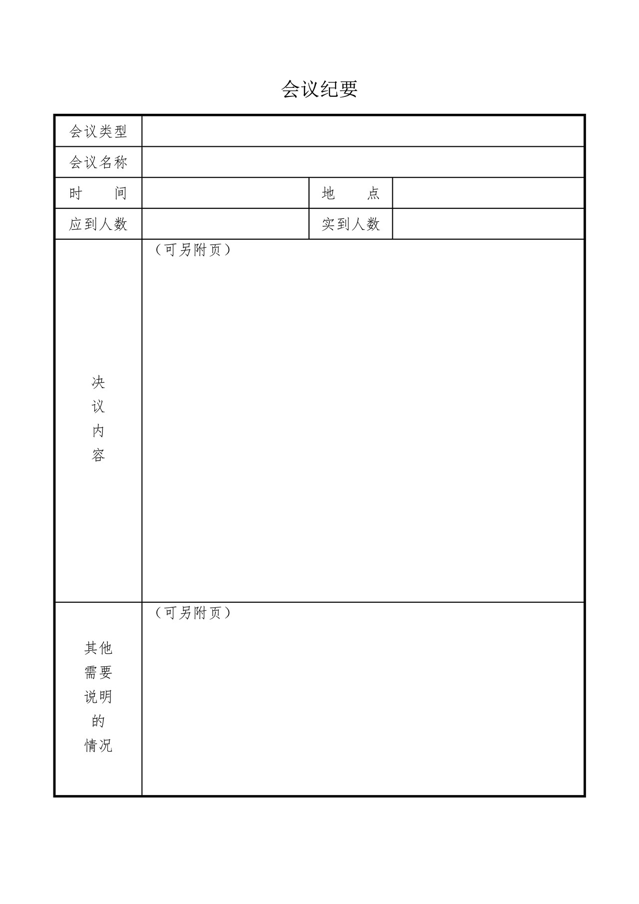 社会服务机构慈善组织认定申请书