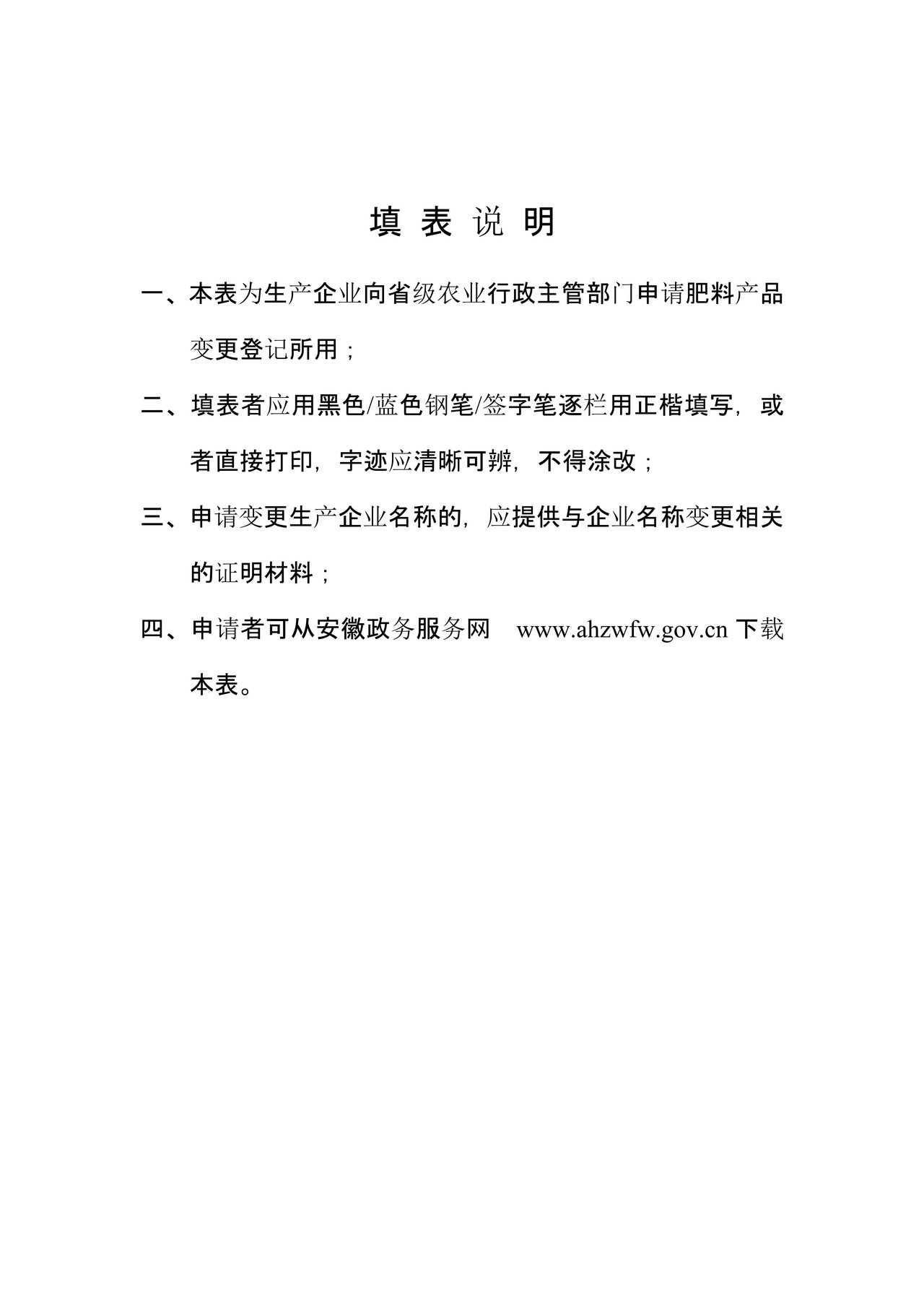 肥料变更登记申请书