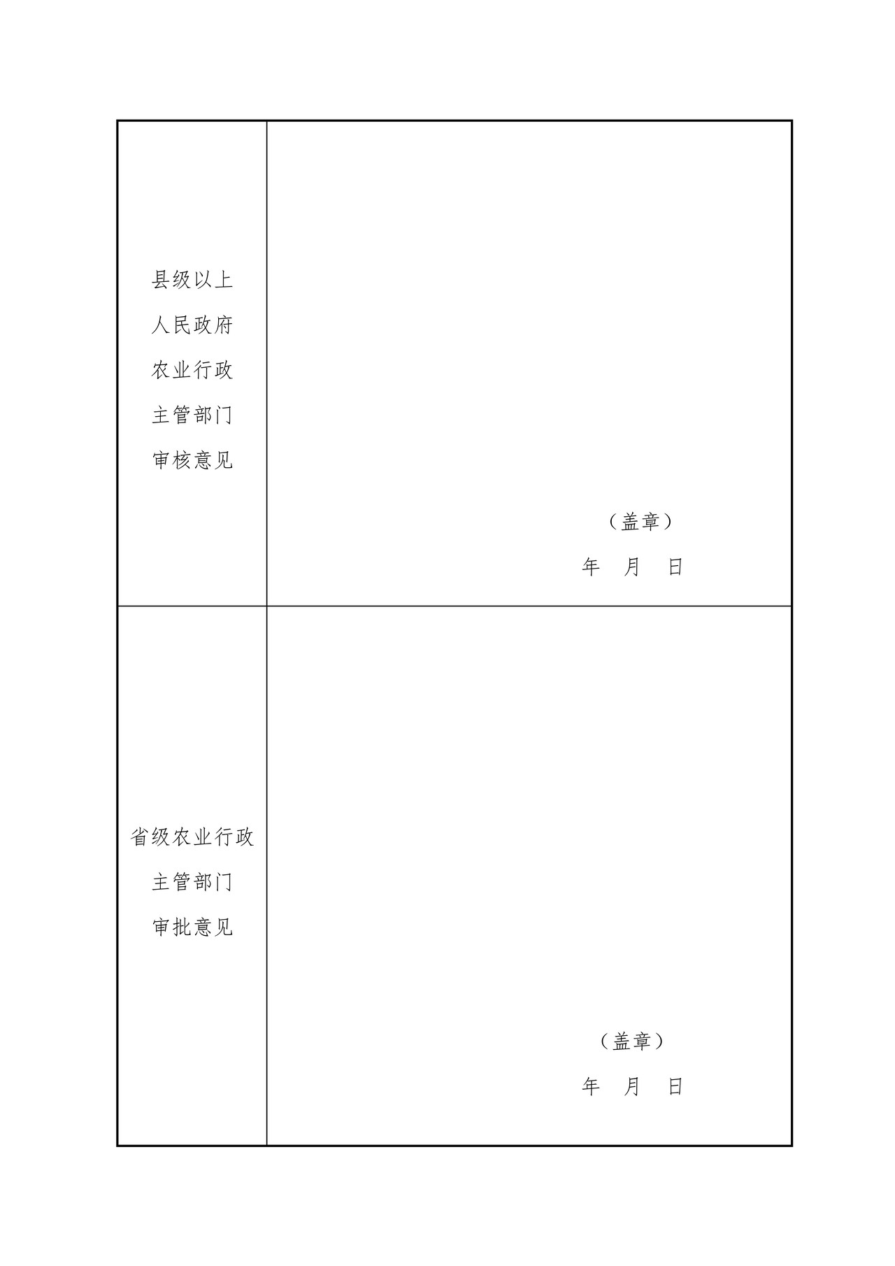 安徽省蚕种经营许可申请表