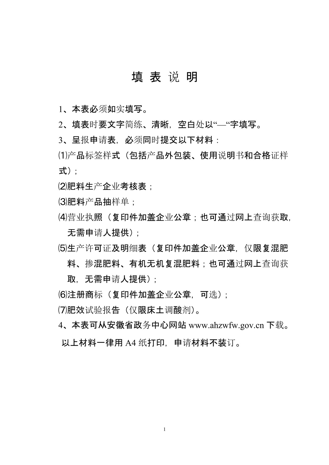 肥料登记申请书