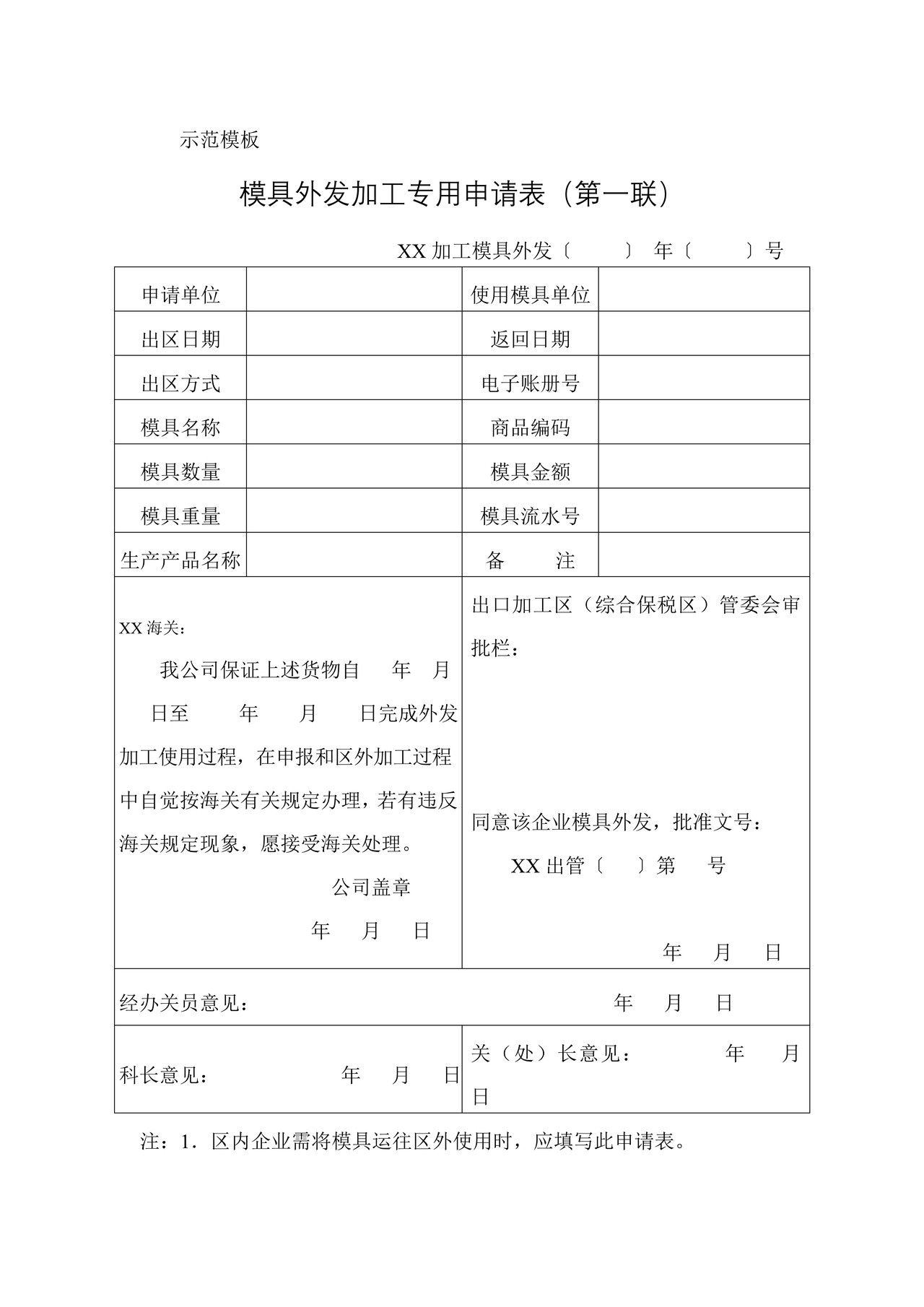 模具外发加工专用申请表
