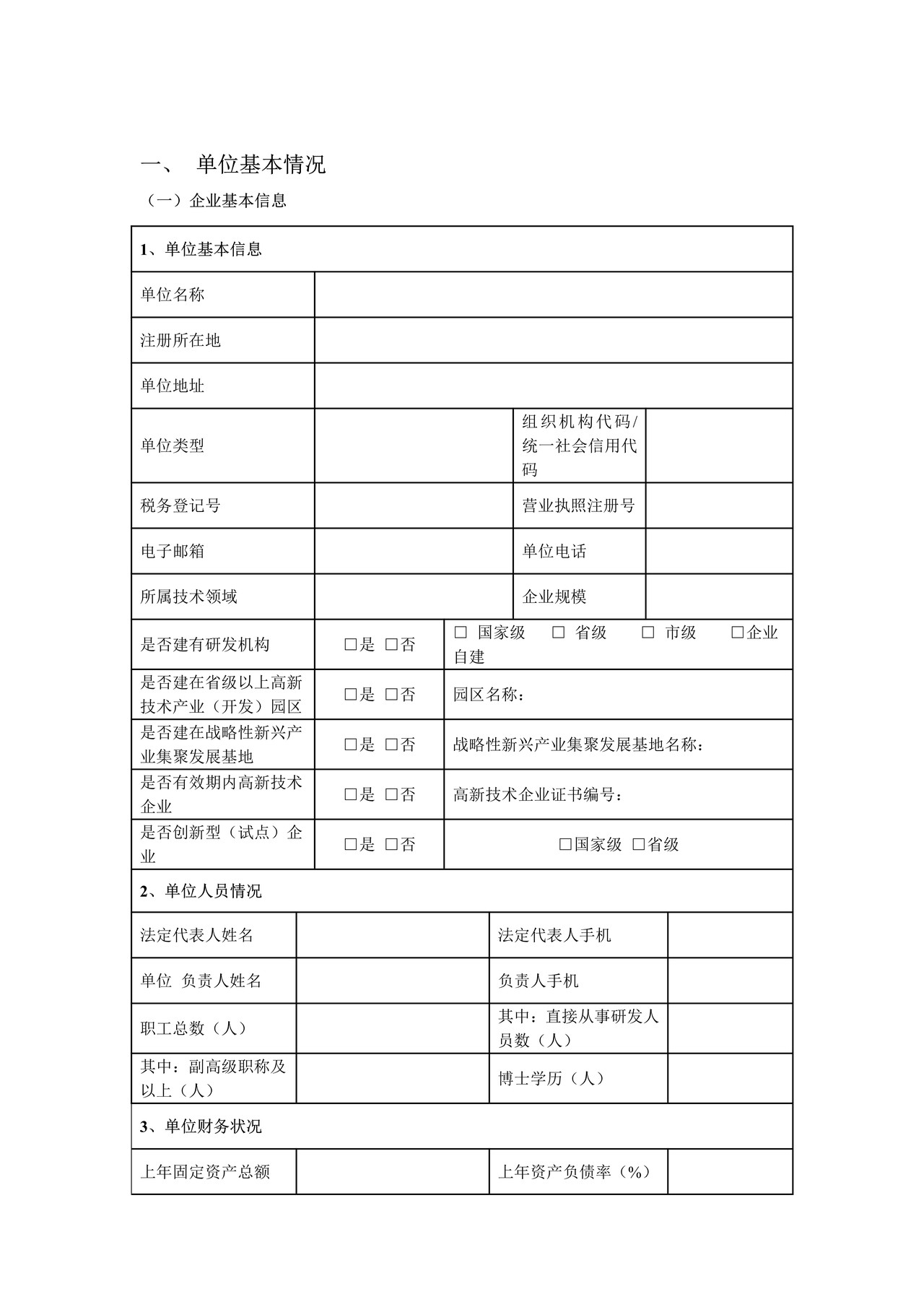 安徽省重点研究与开发计划申报书