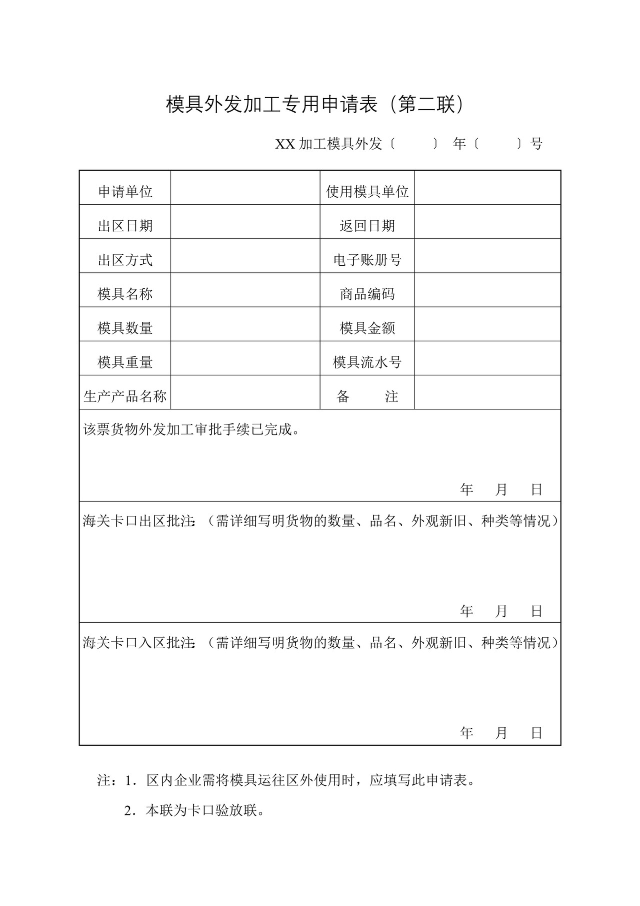 模具外发加工专用申请表