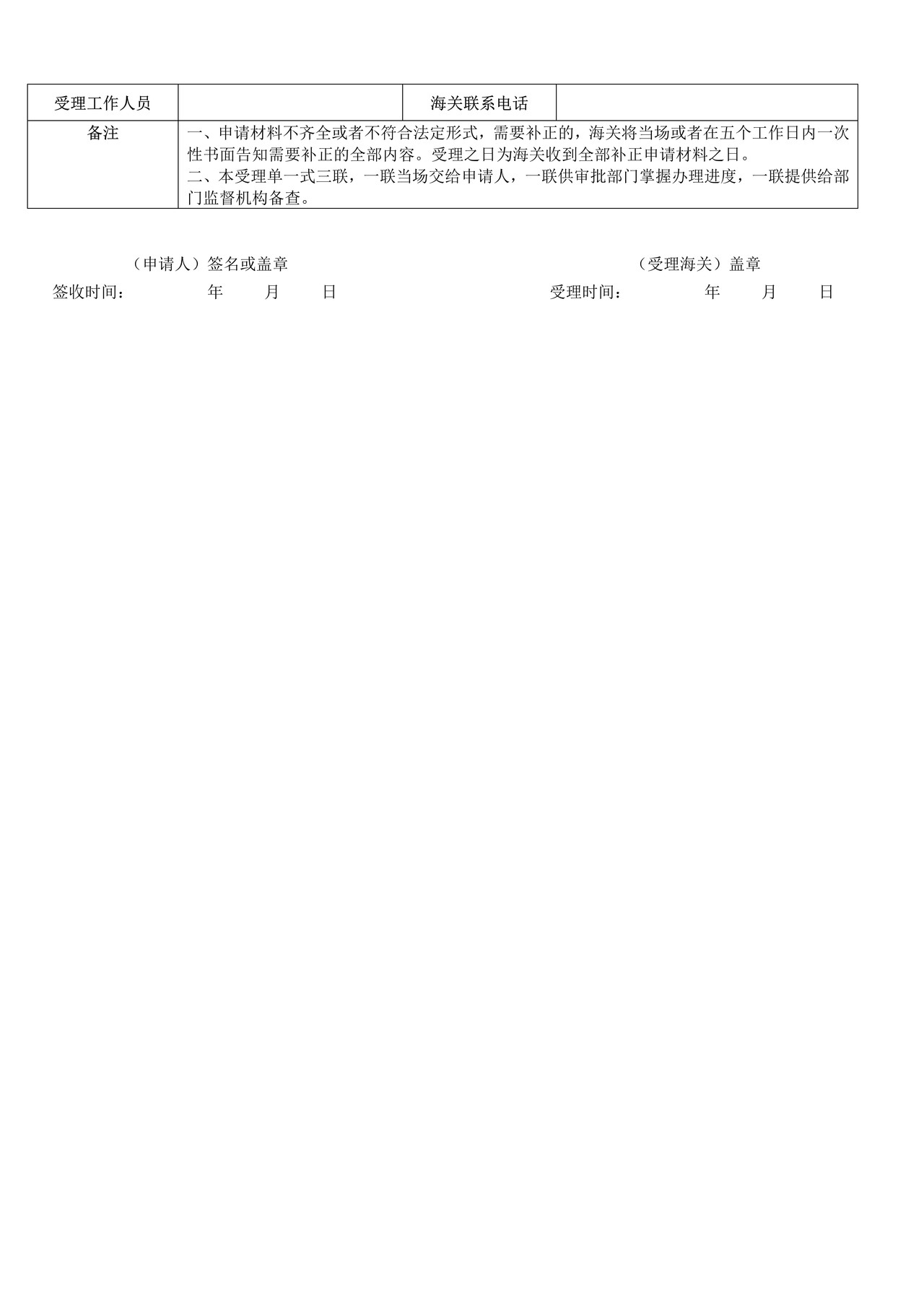 保税物流中心（B型）设立审批——变更申请（沈阳海关）