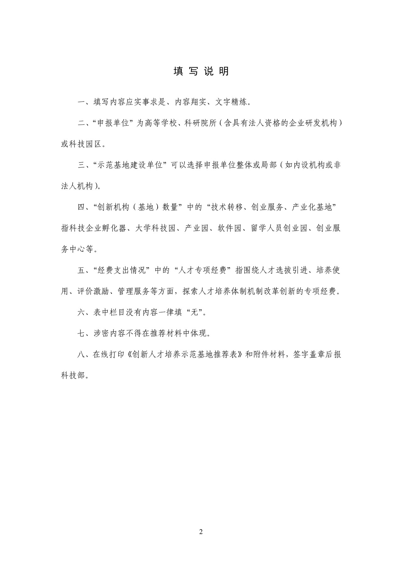 创新人才培养示范基地推荐表