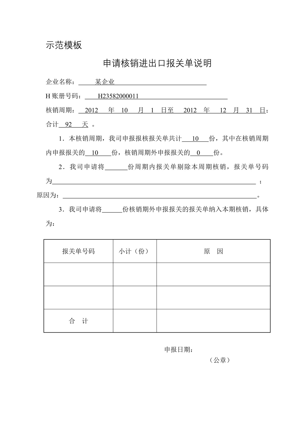 申请核销进出口报关单说明
