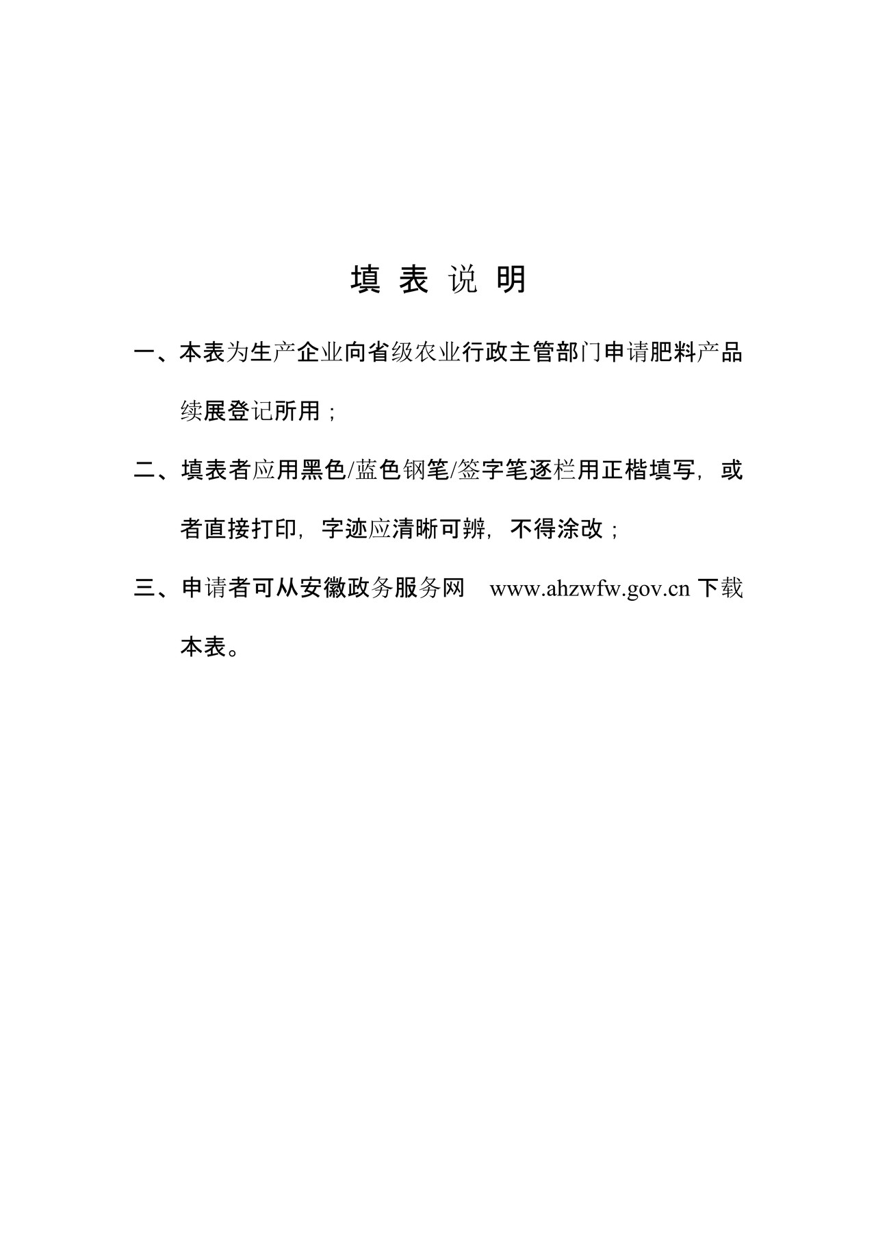 肥料续展登记申请书