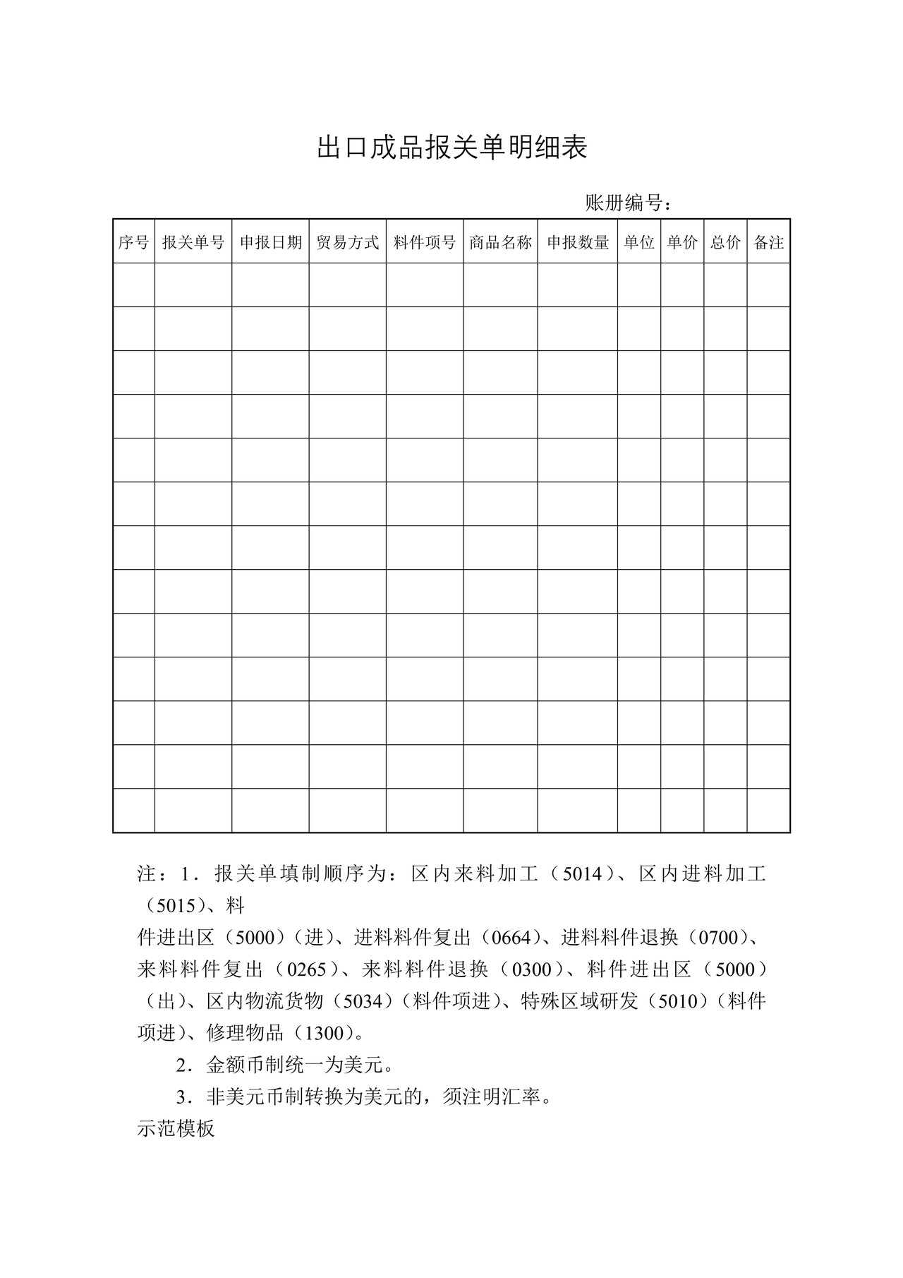出口成品报关单明细表