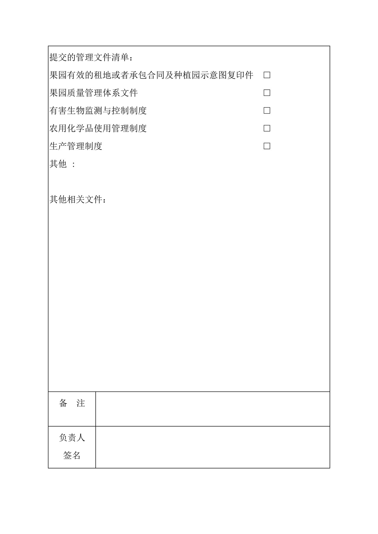 出境水果果园注册登记申请表