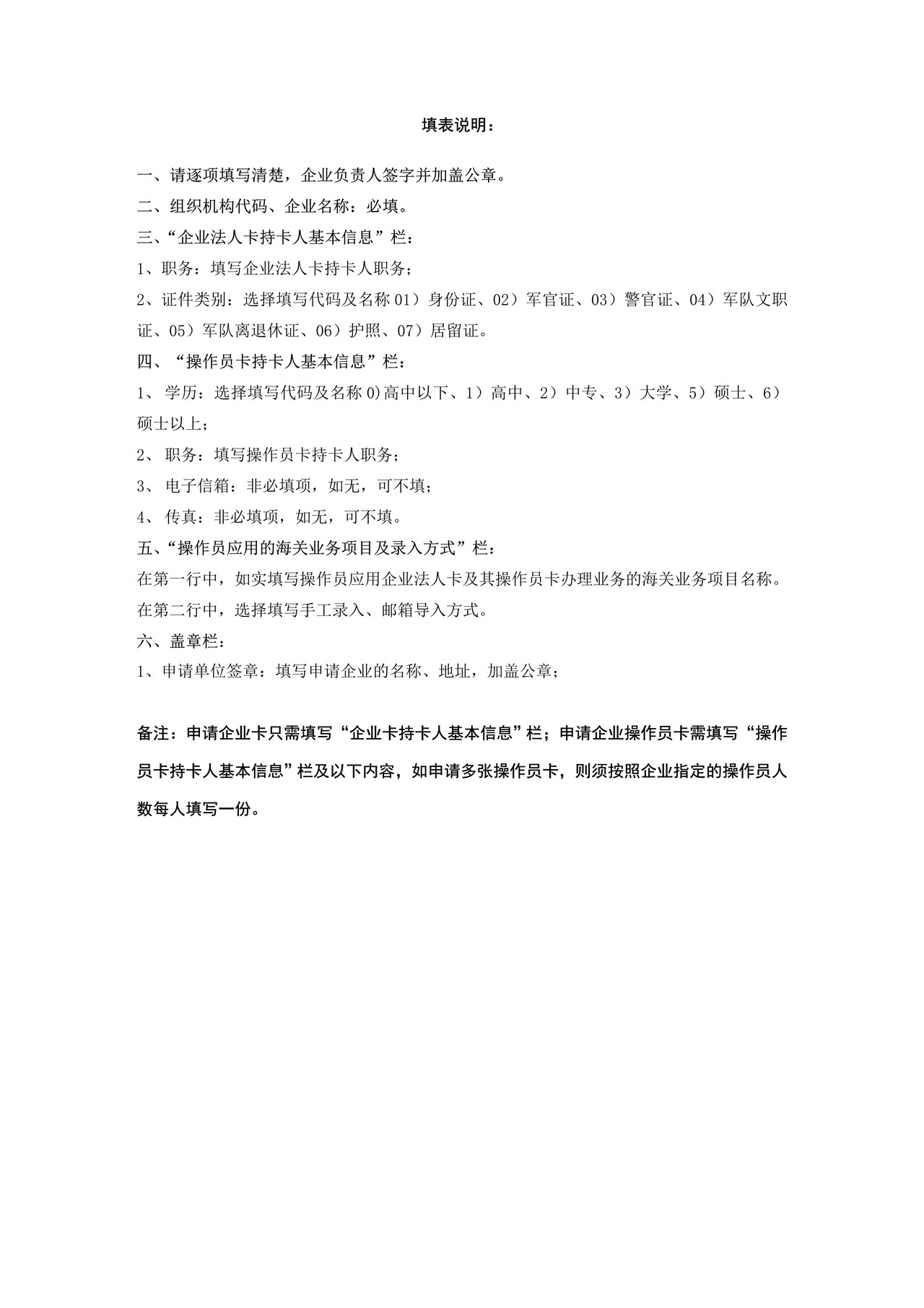 中国电子口岸企业卡登记表