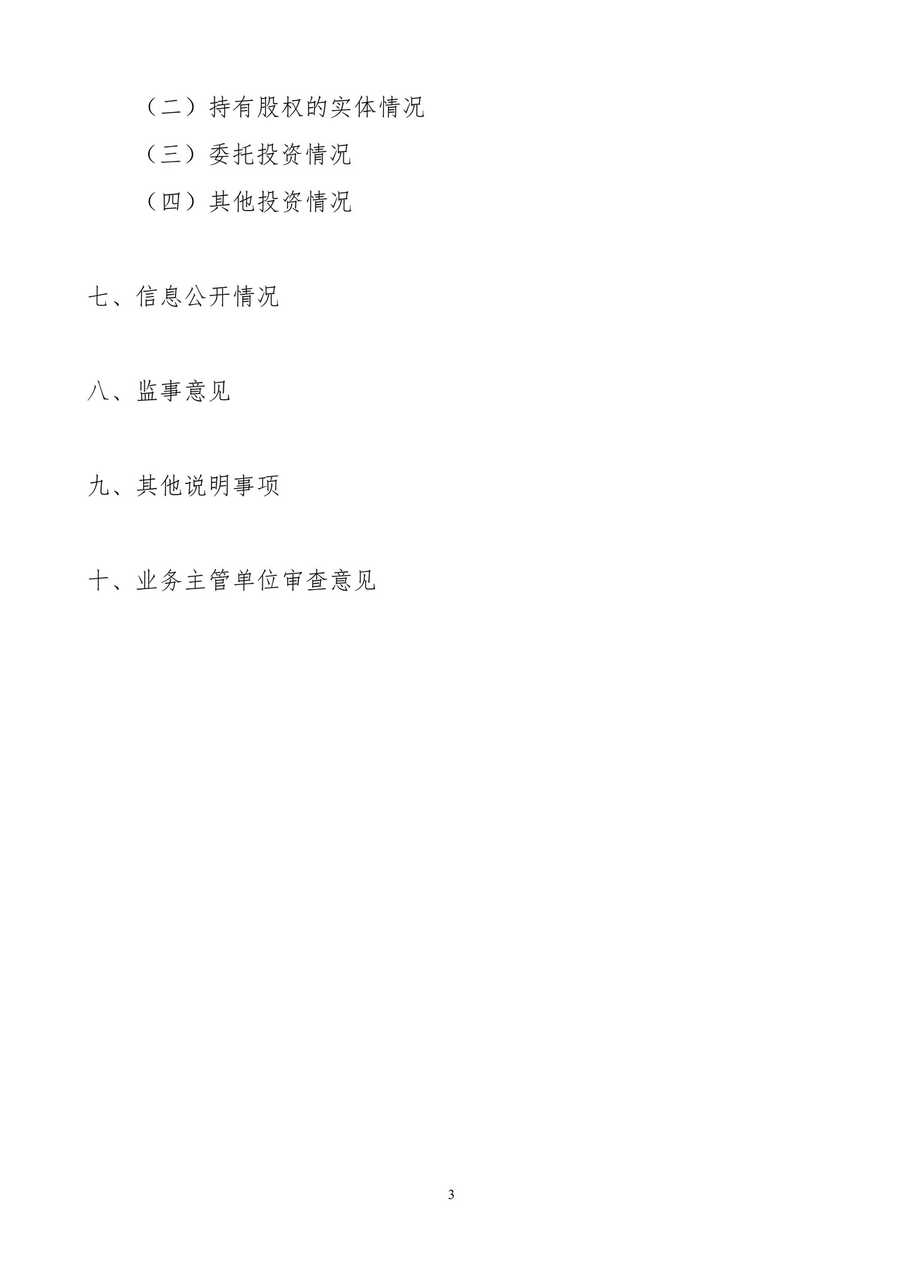 基金会年度工作报告