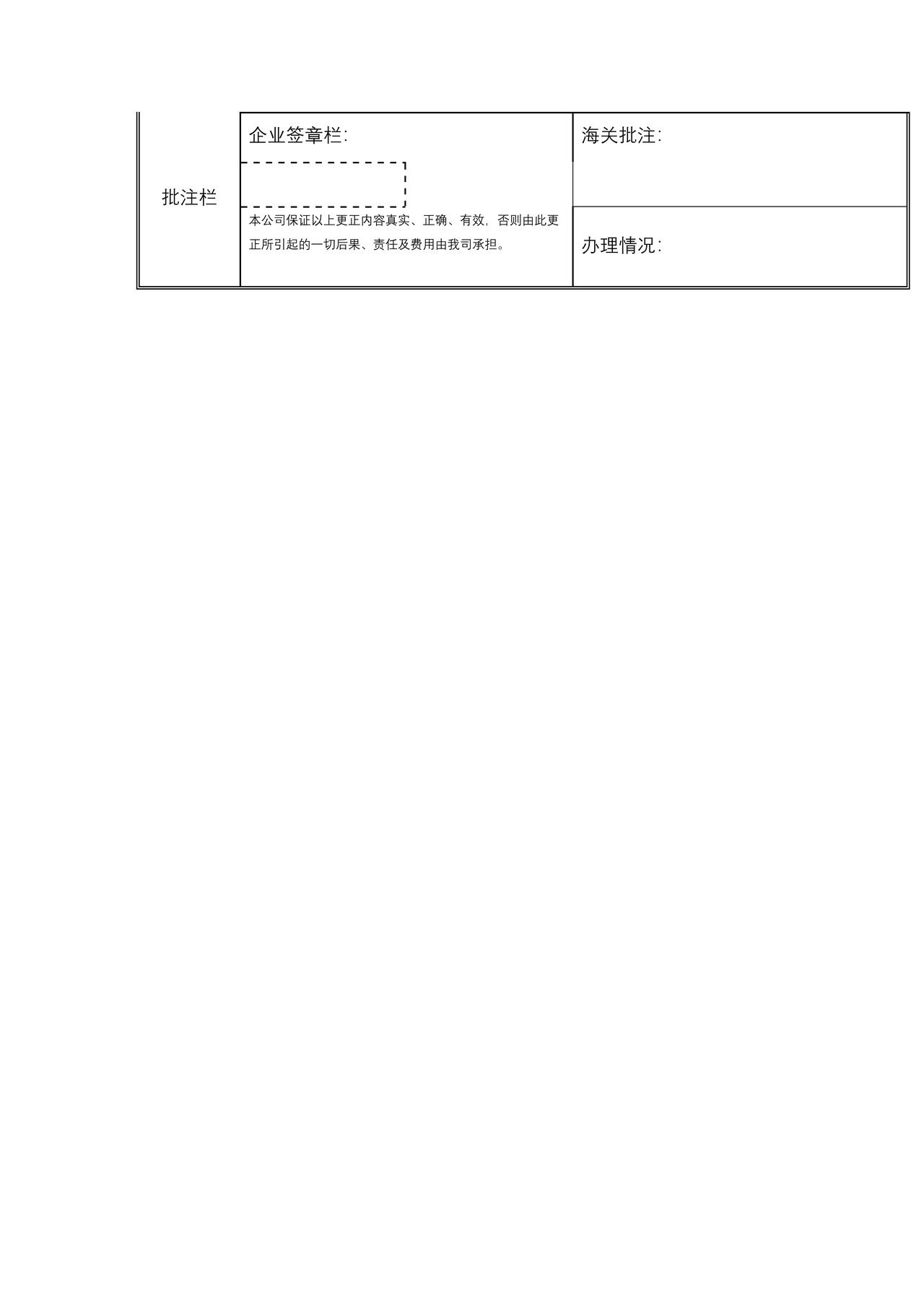 舱单变更申请表