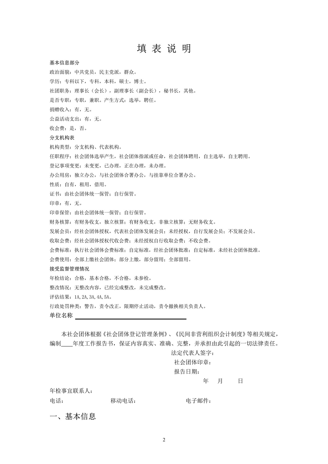 社会团体年度检查报告书