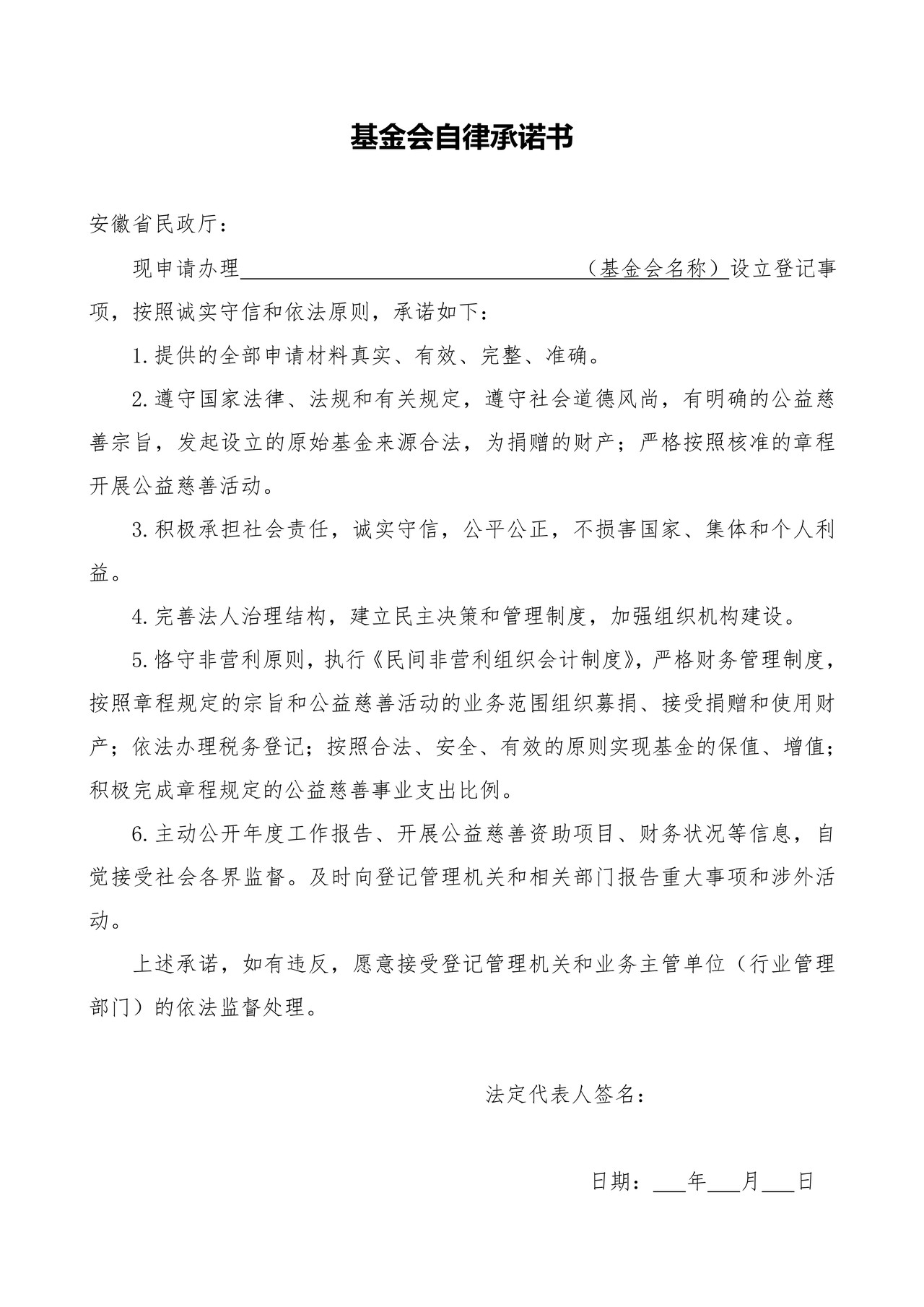 基金会设立登记申请书