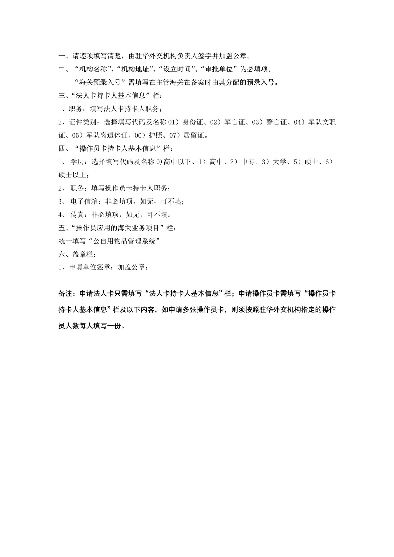 中国电子口岸制卡登记表（驻华外交机构专用）
