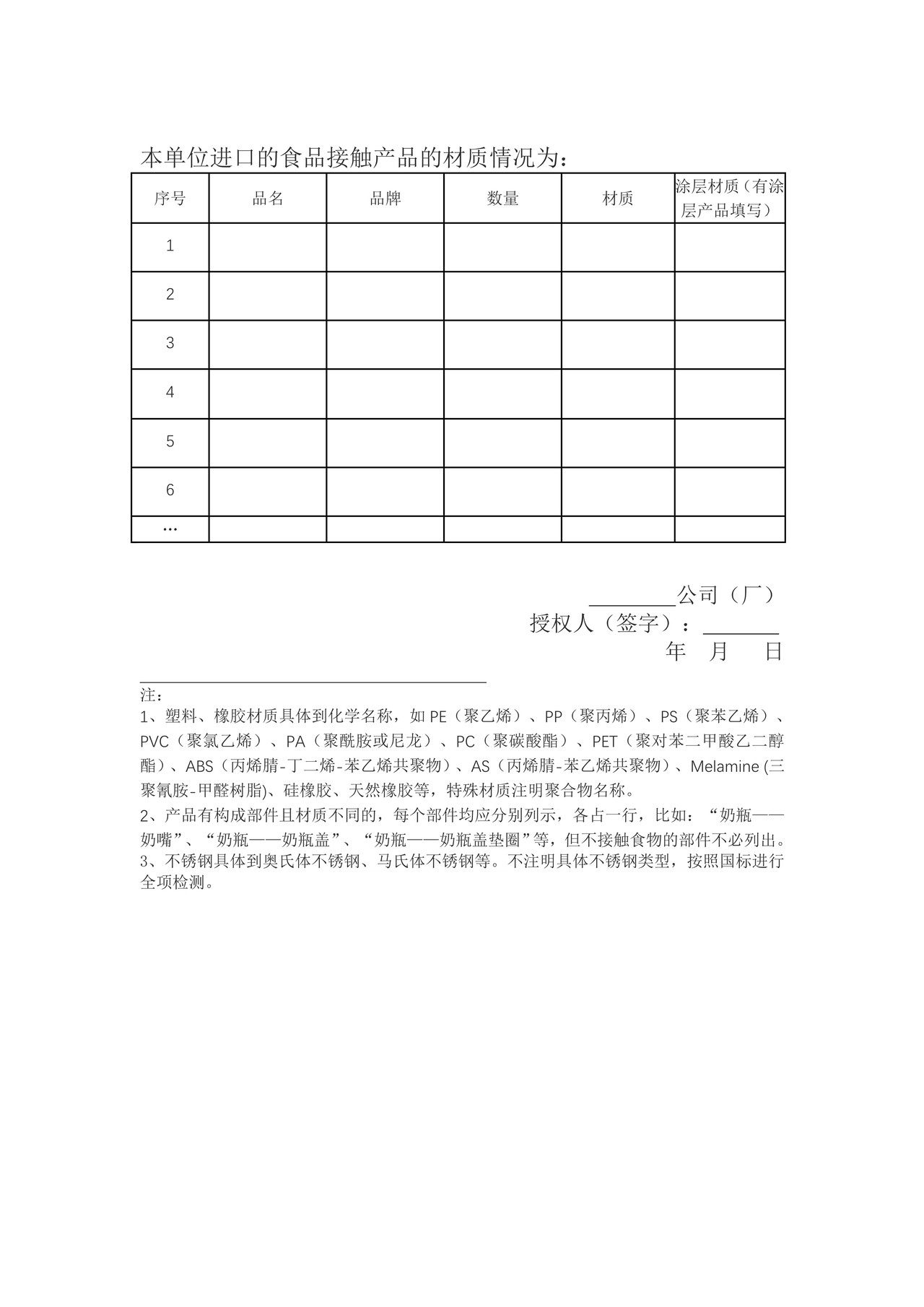 进口食品接触产品符合性声明